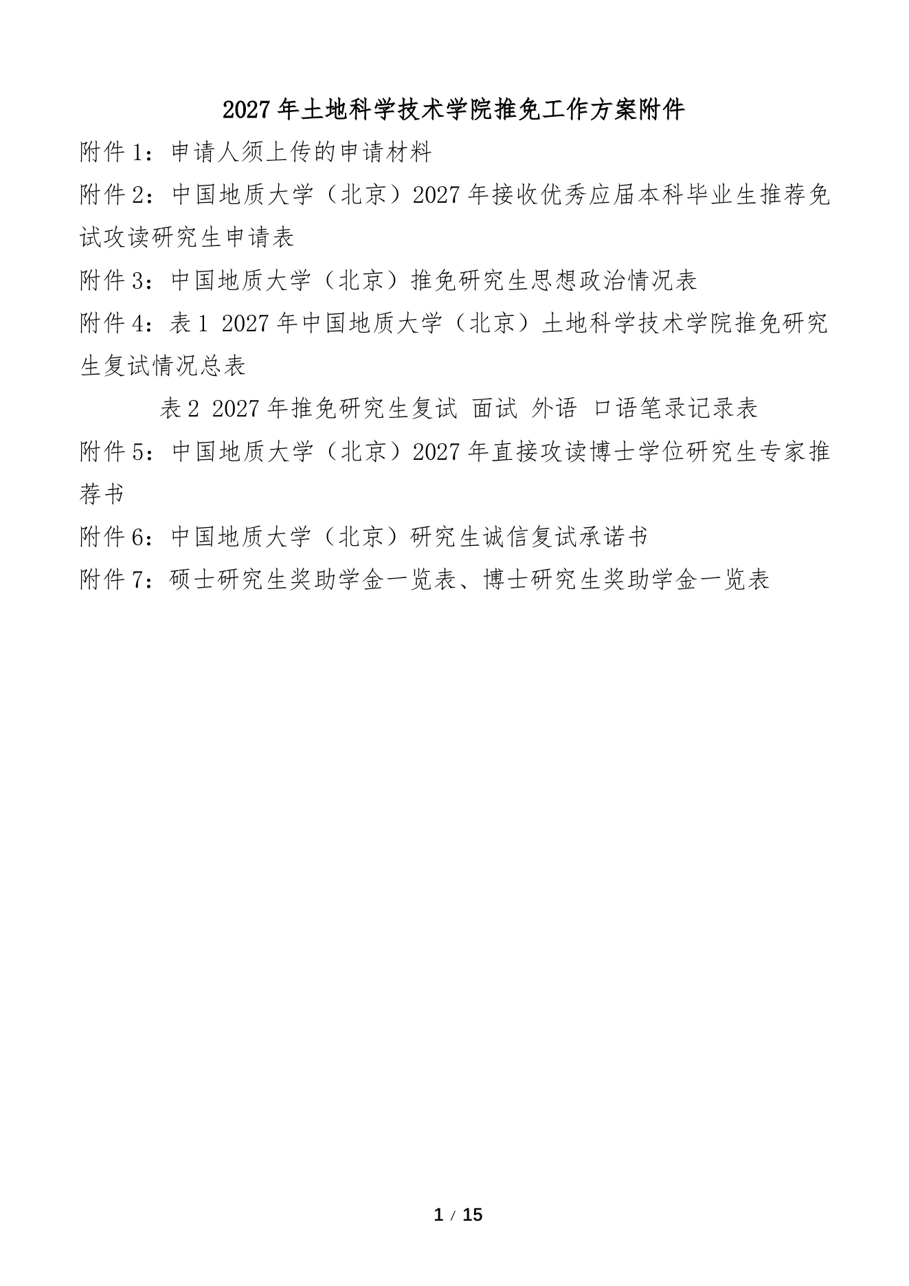 附件 1 第 1 页