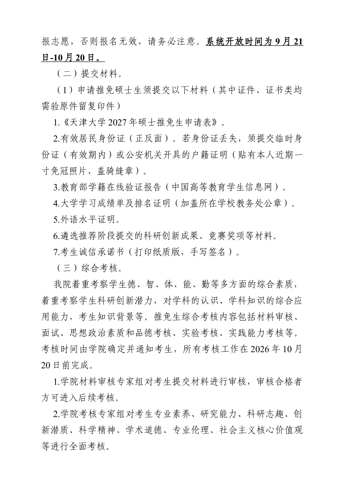 附件 1 第 3 页