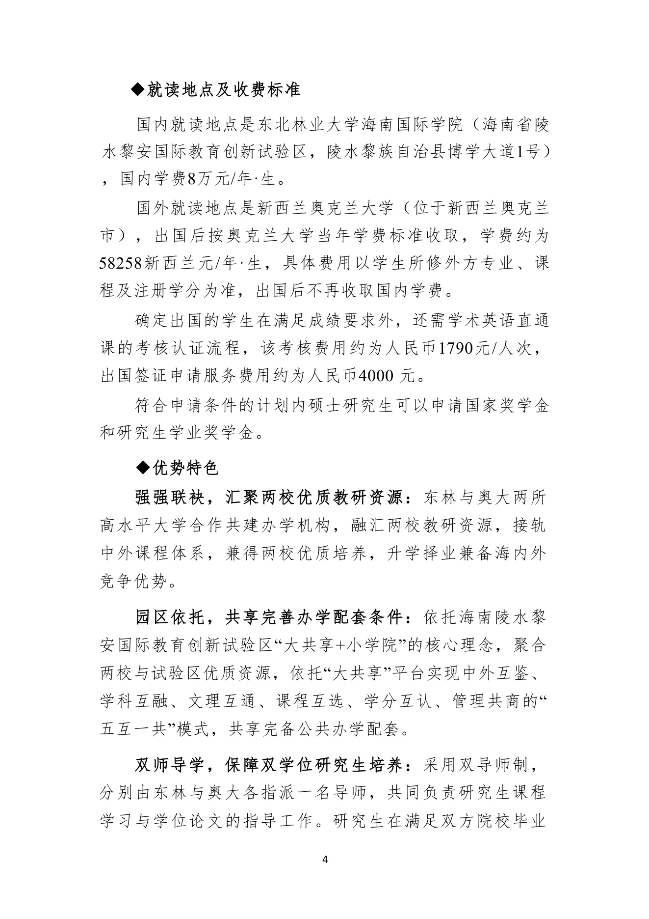 附件 2 第 4 页