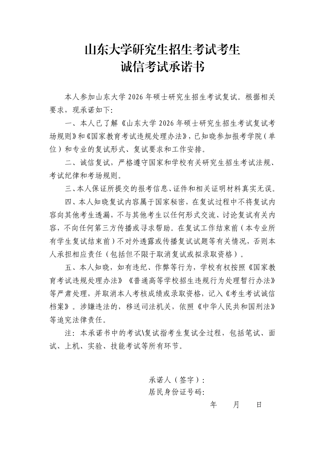 附件 2 第 1 页