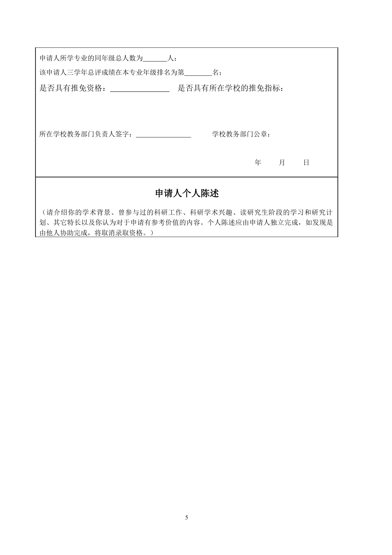 附件 1 第 5 页