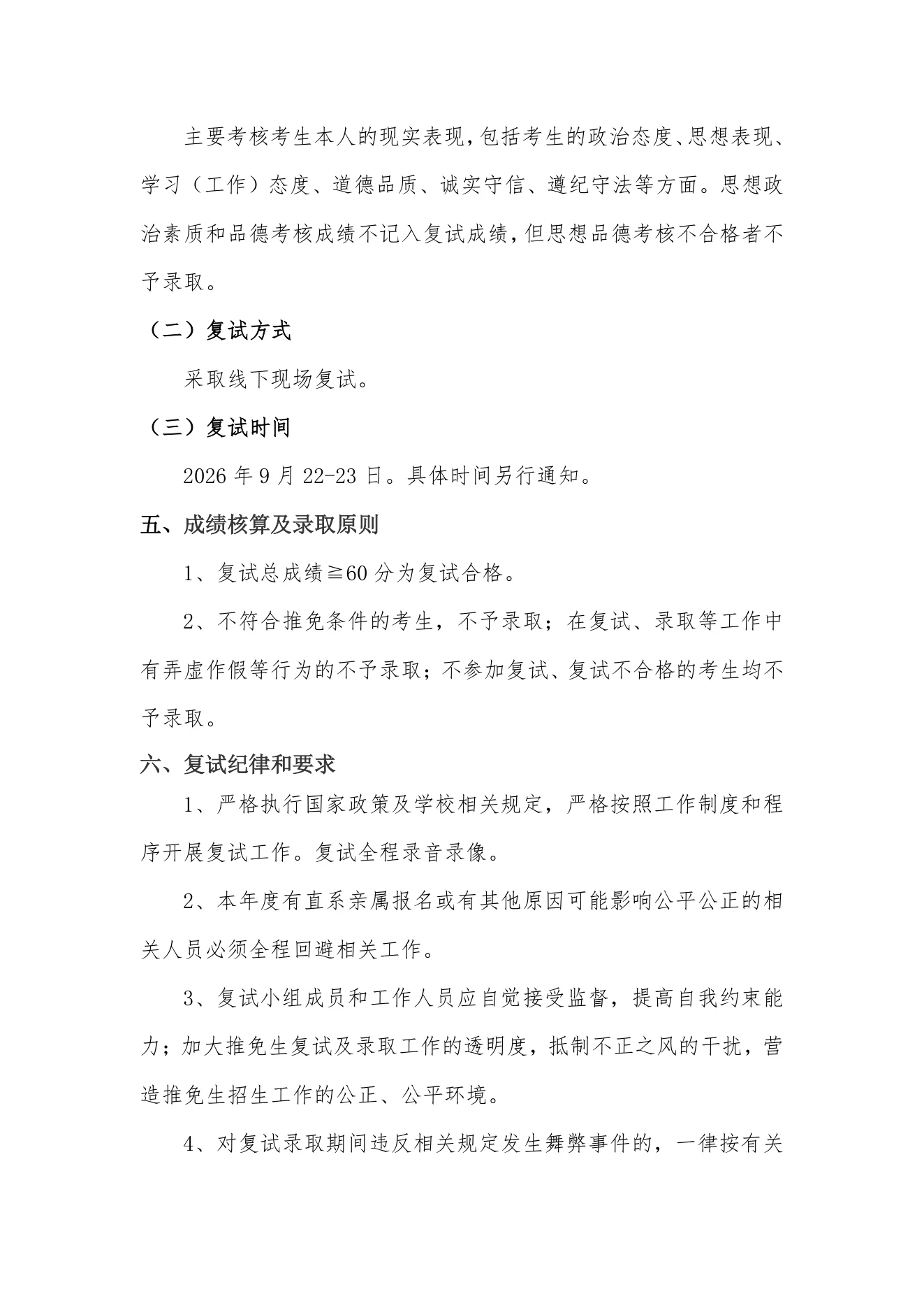 附件 2 第 3 页