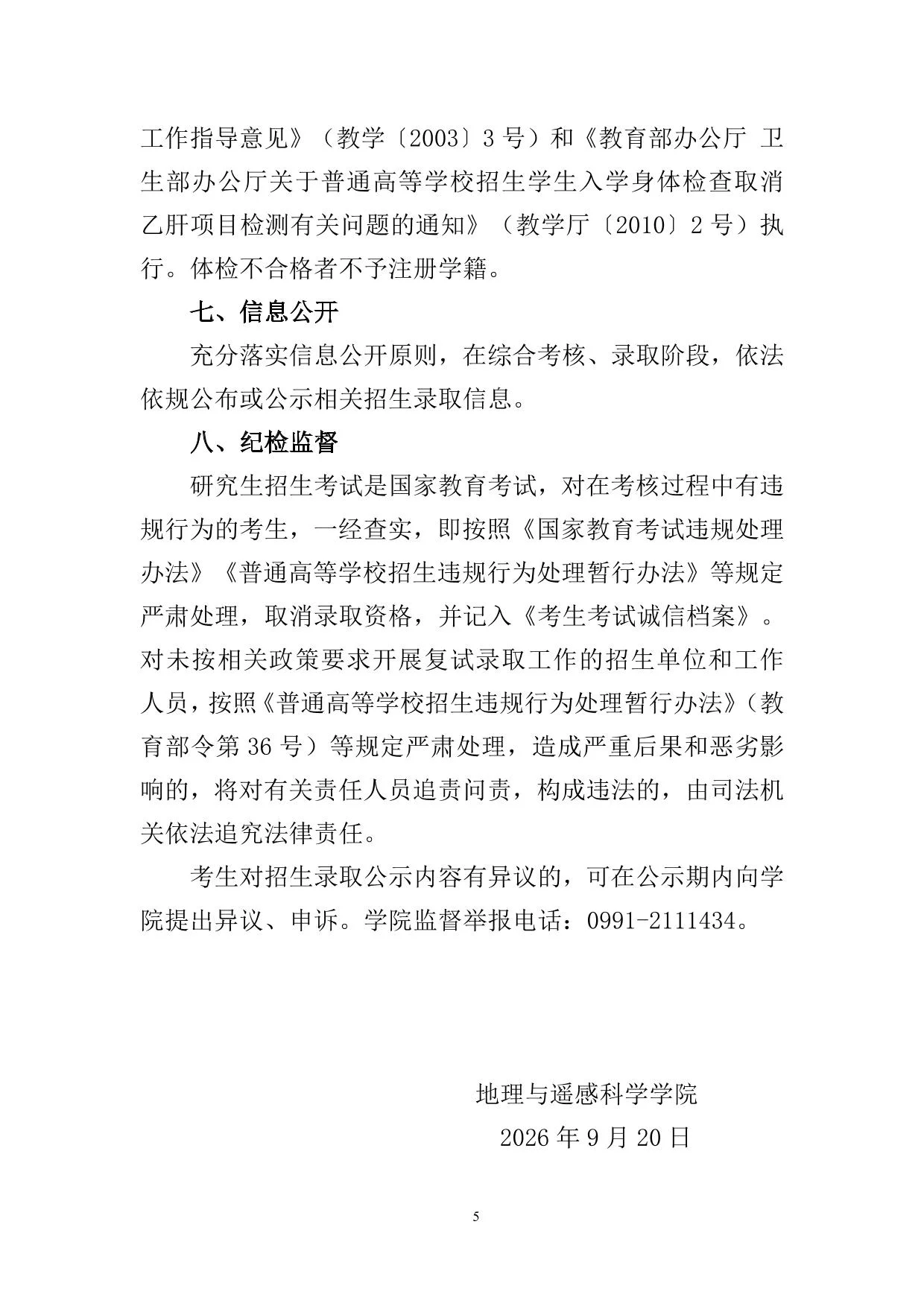通知第 5 页