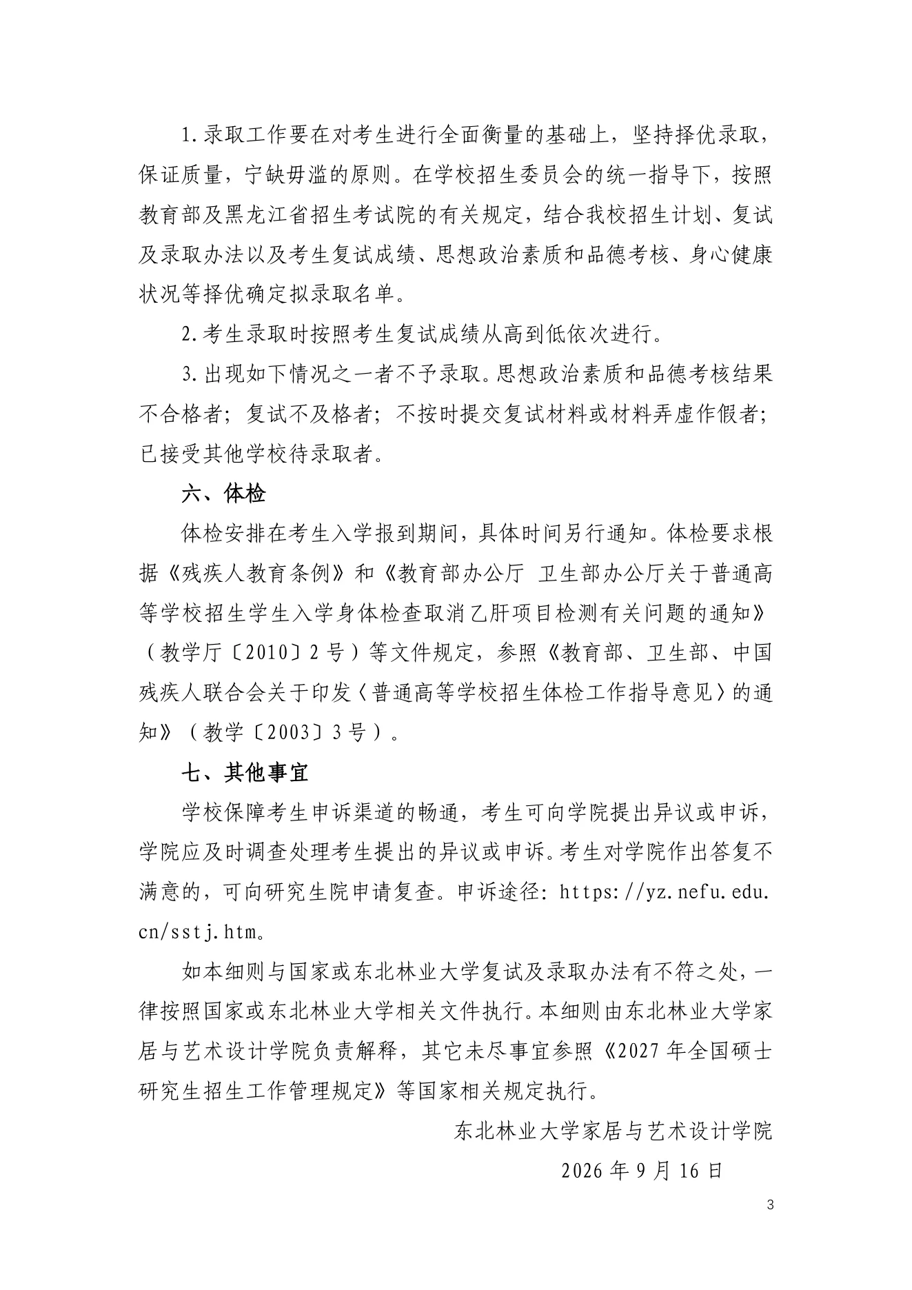 附件 7 第 3 页