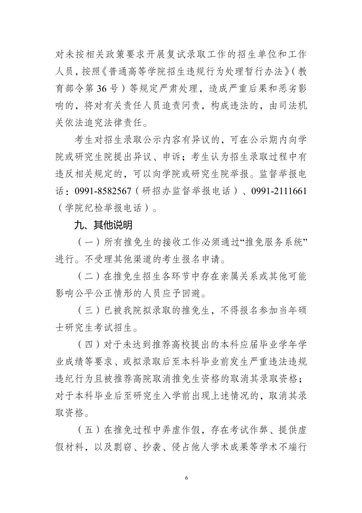 通知第 6 页