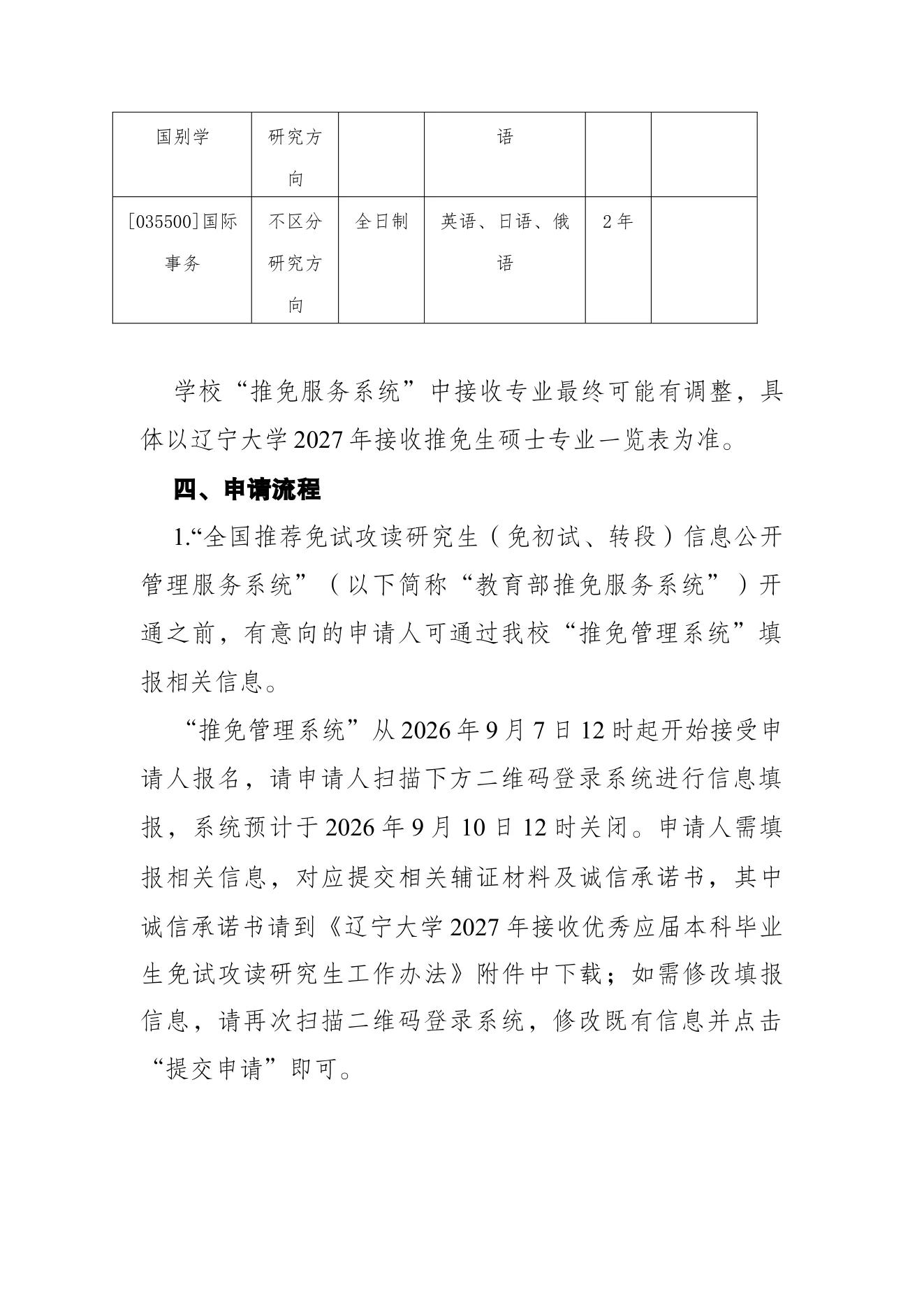 附件 1 第 4 页
