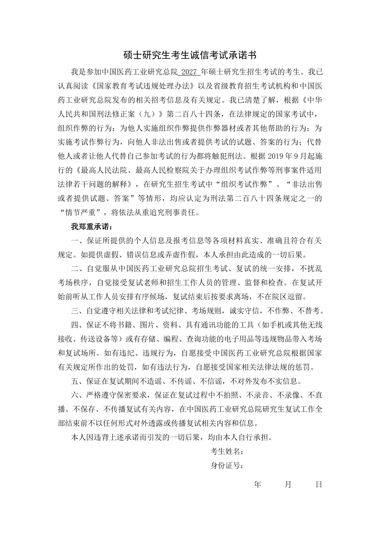 附件 2 第 1 页