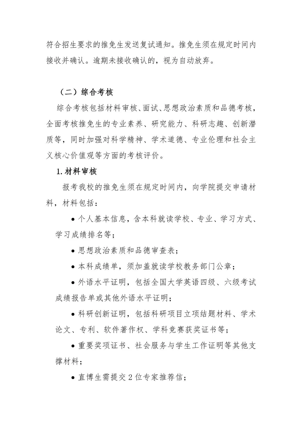 通知第 3 页