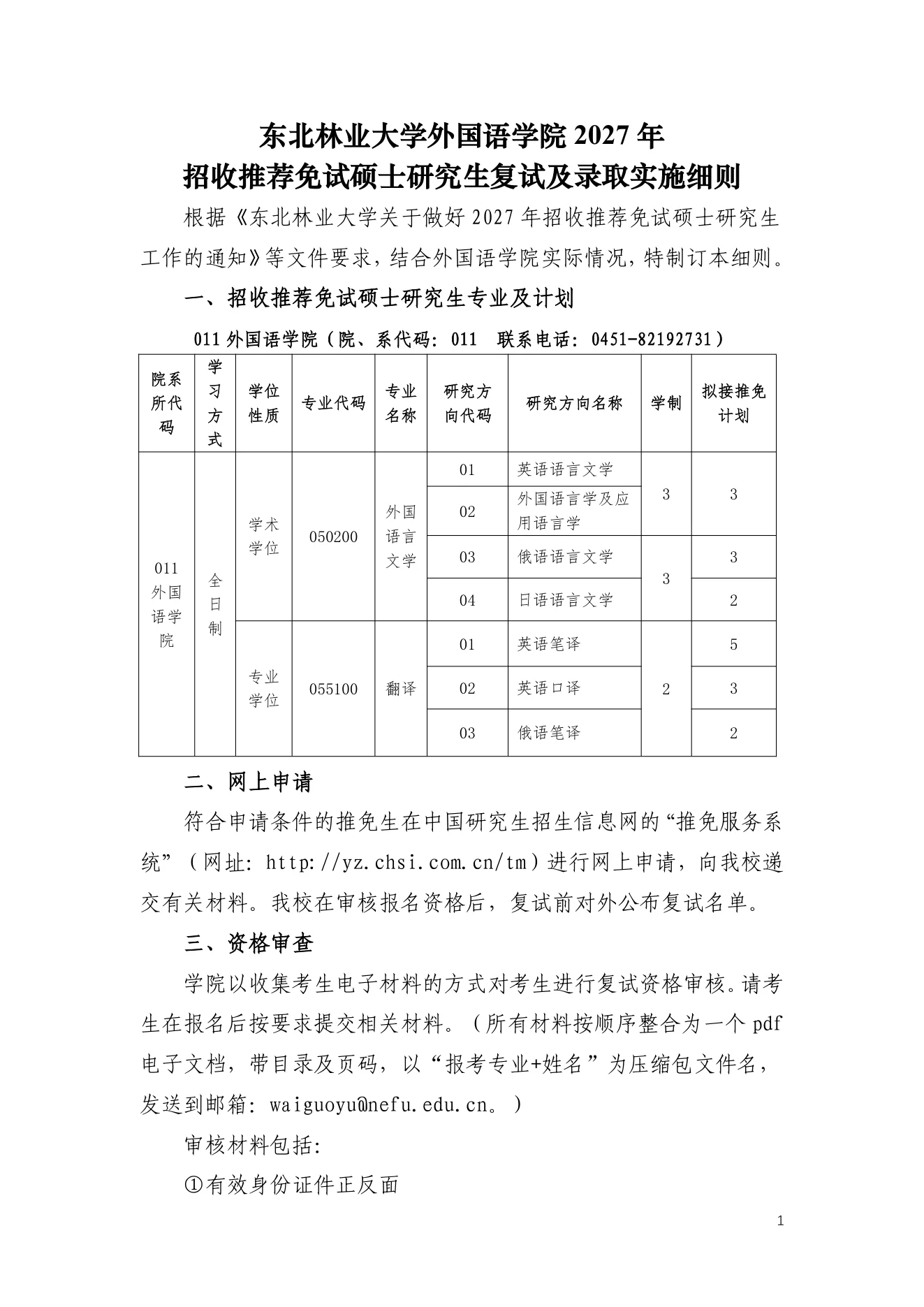 附件 11 第 1 页