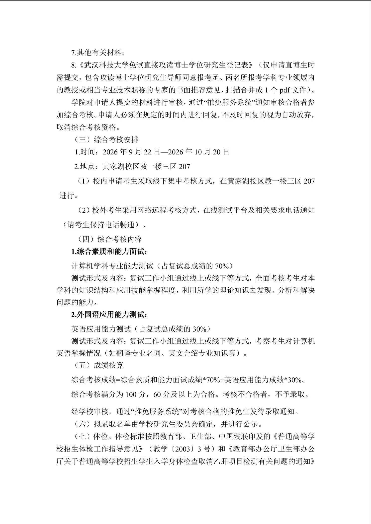 通知第 2 页