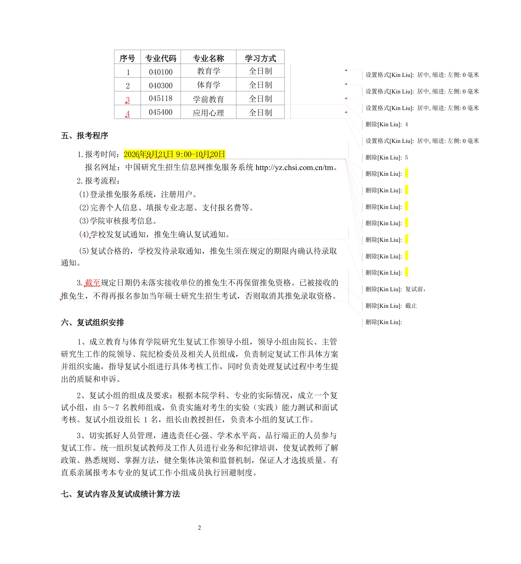 附件 1 第 2 页