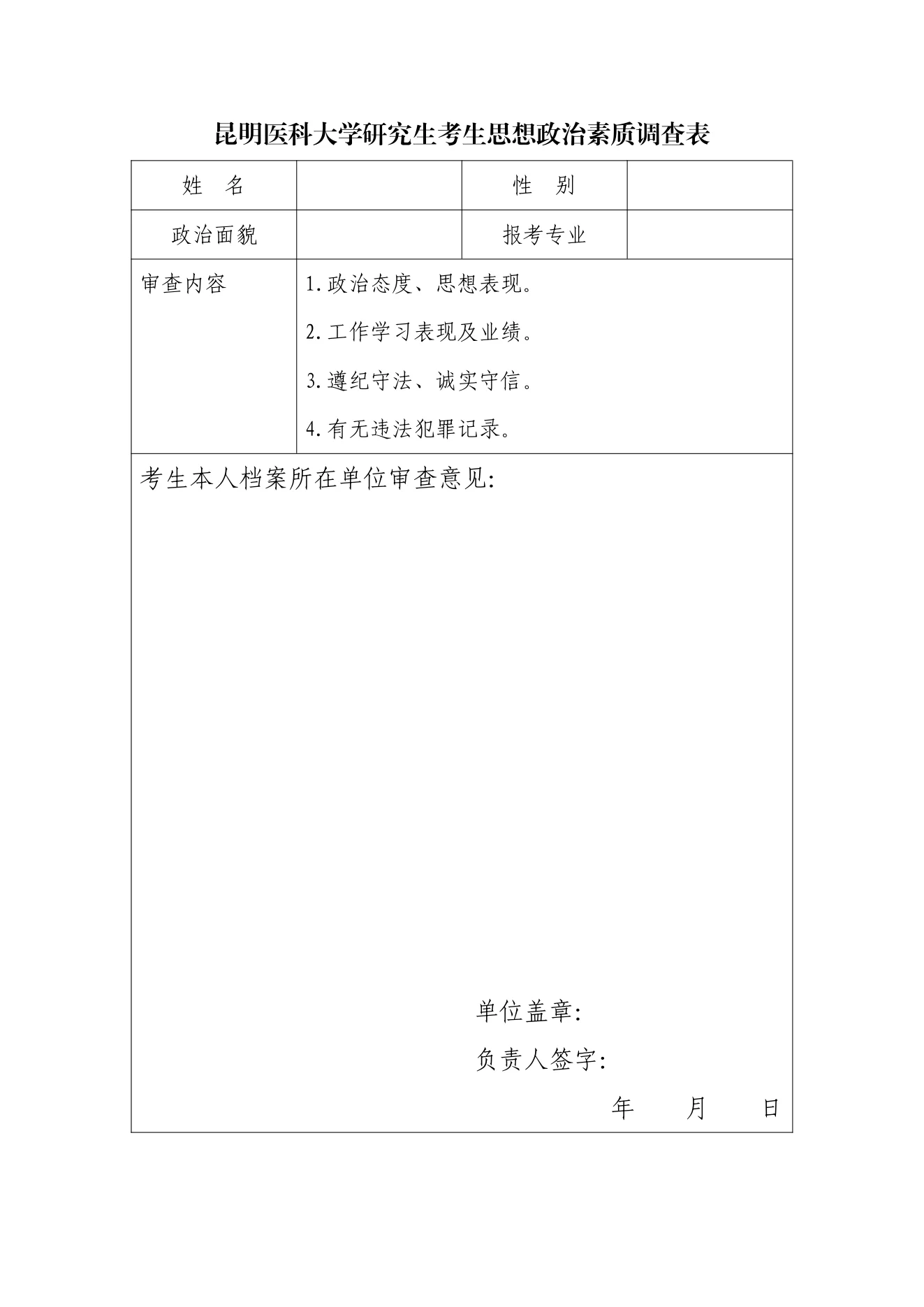 附件 2 第 1 页