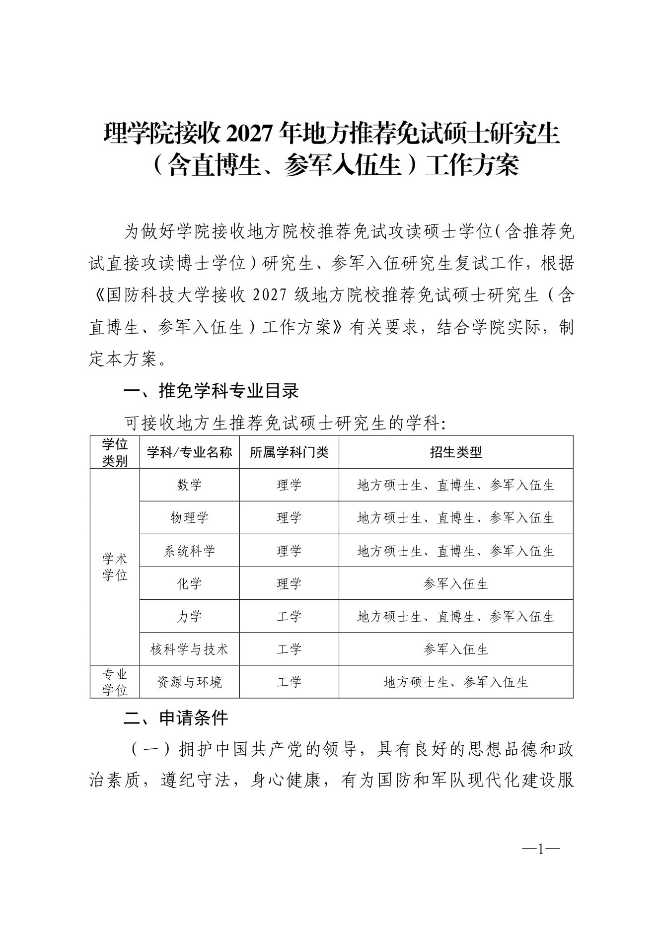PDF 第 1 页