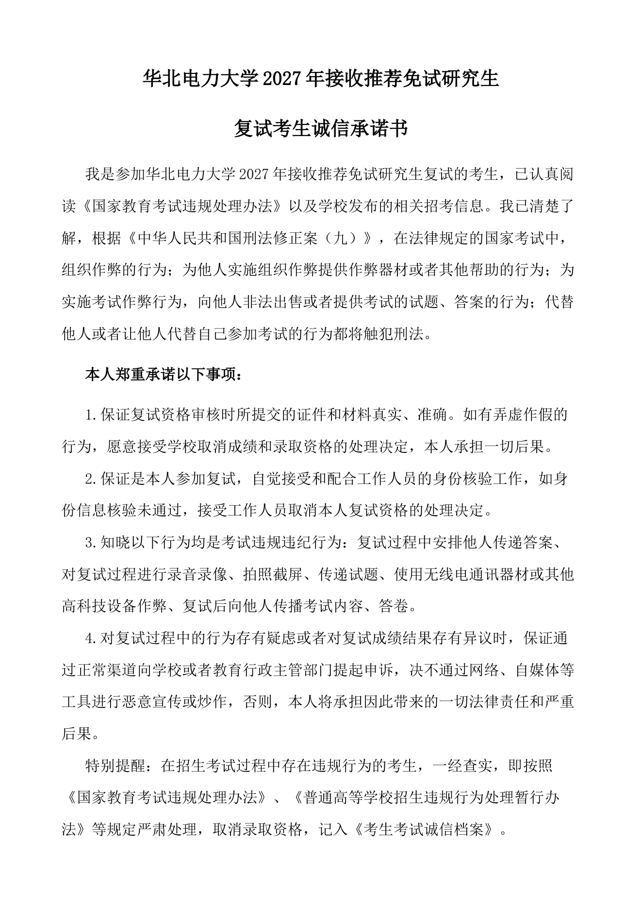 附件 3 第 1 页