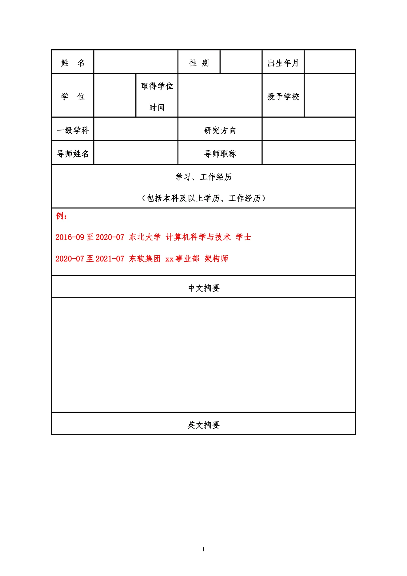 附件 4 第 3 页