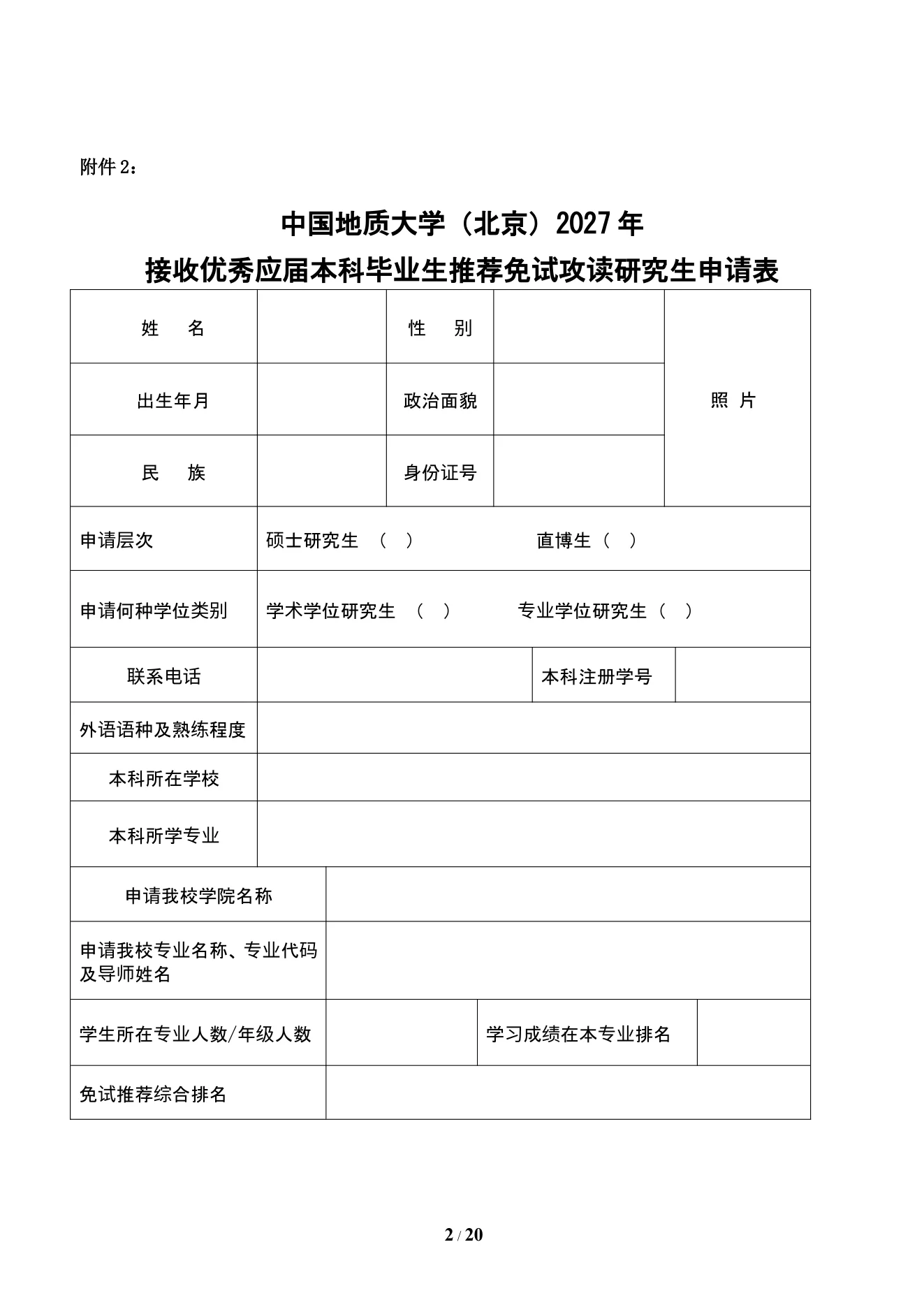 附件 2 第 9 页