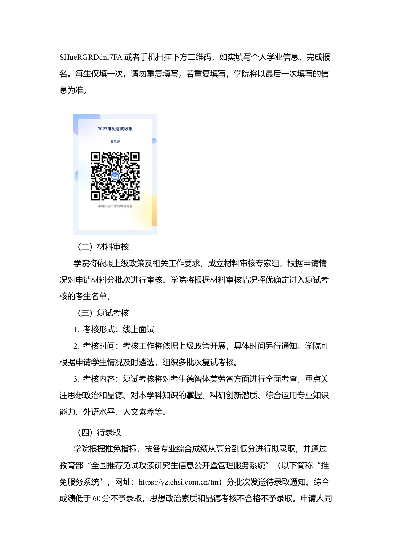 附件 2 第 3 页
