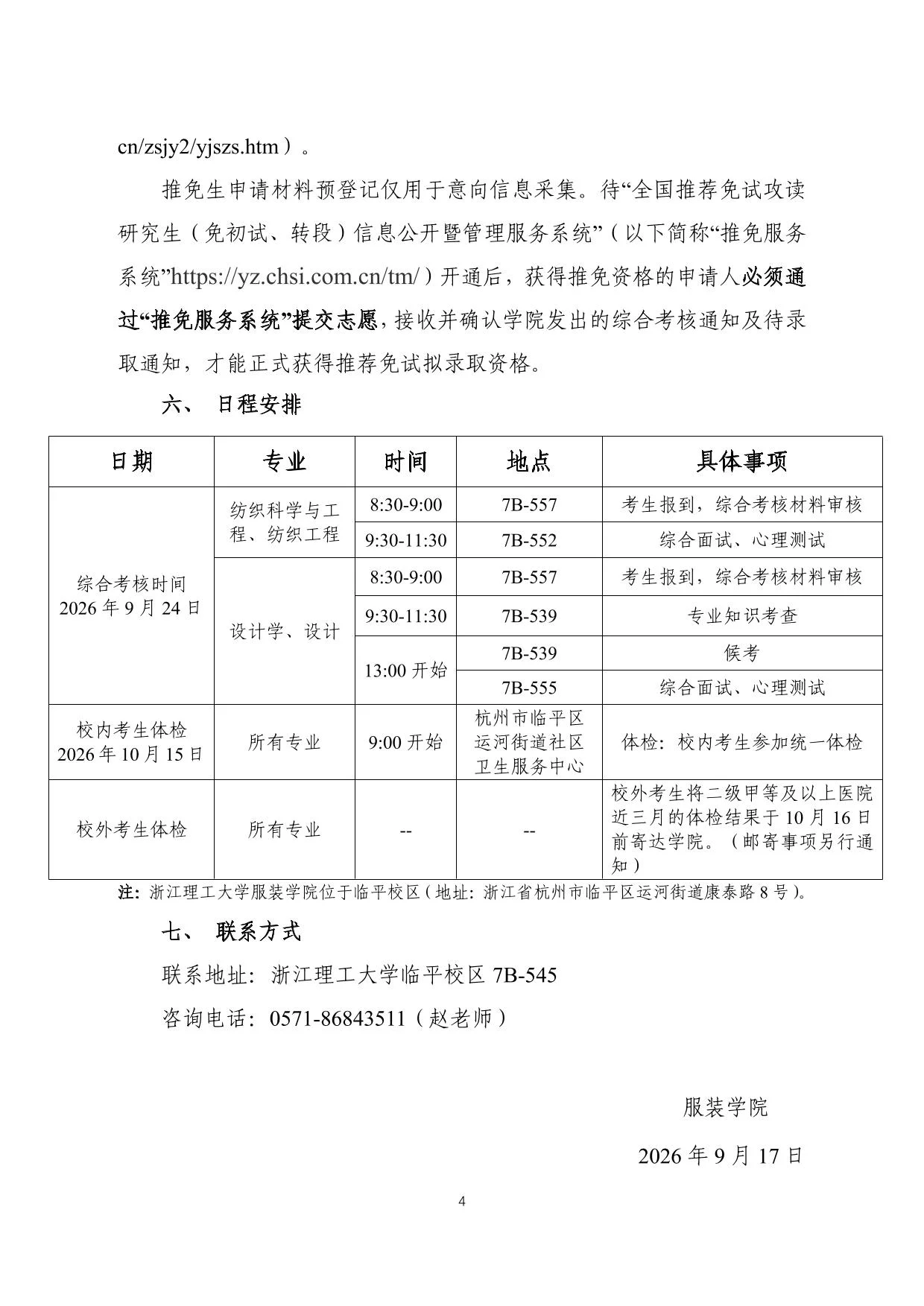 通知第 4 页