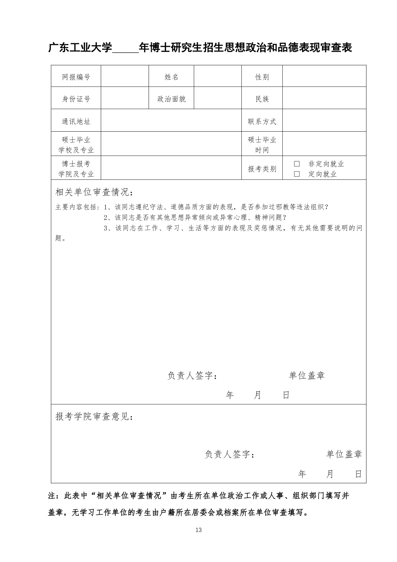 附件 4 第 13 页