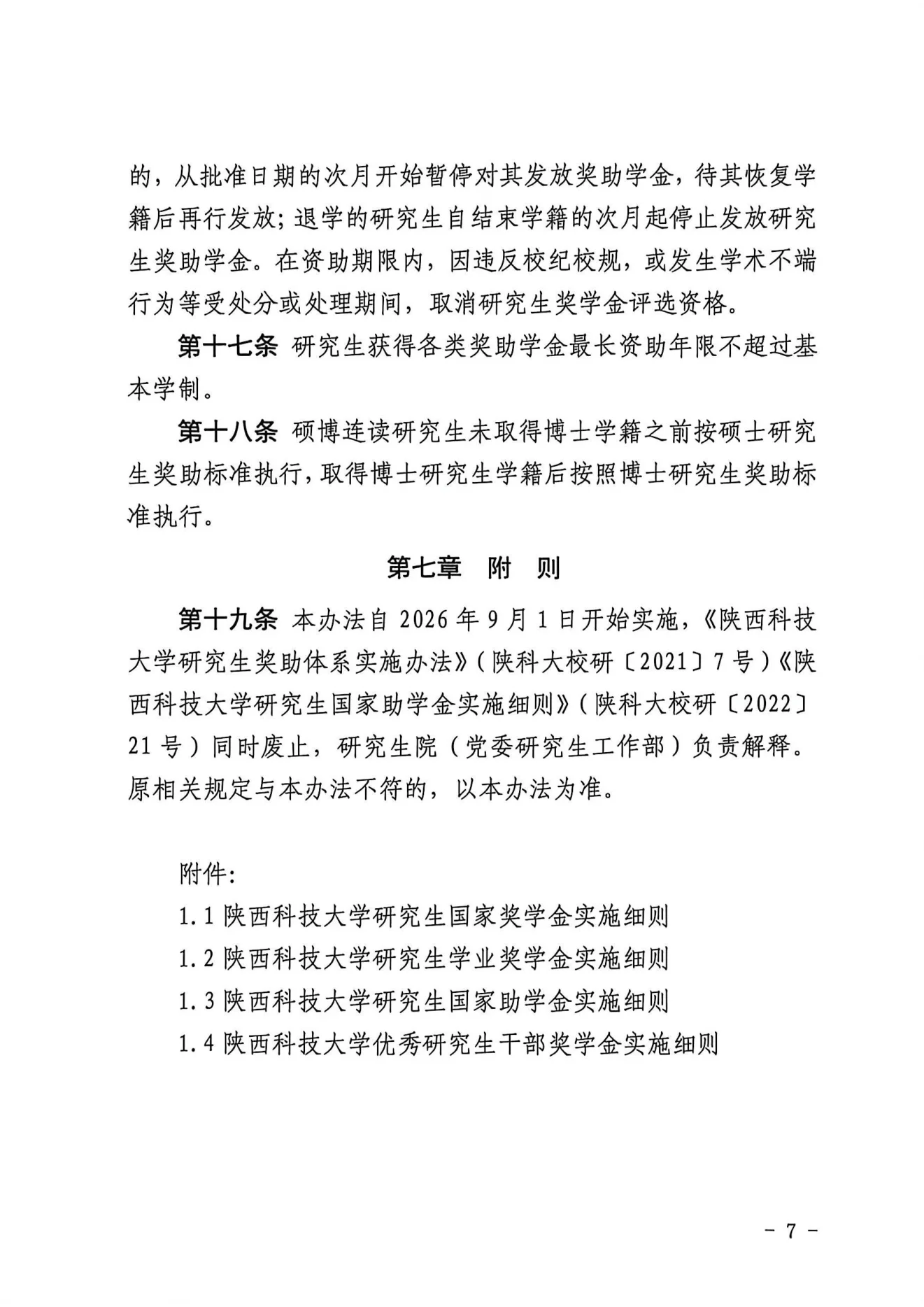 附件 2 第 7 页