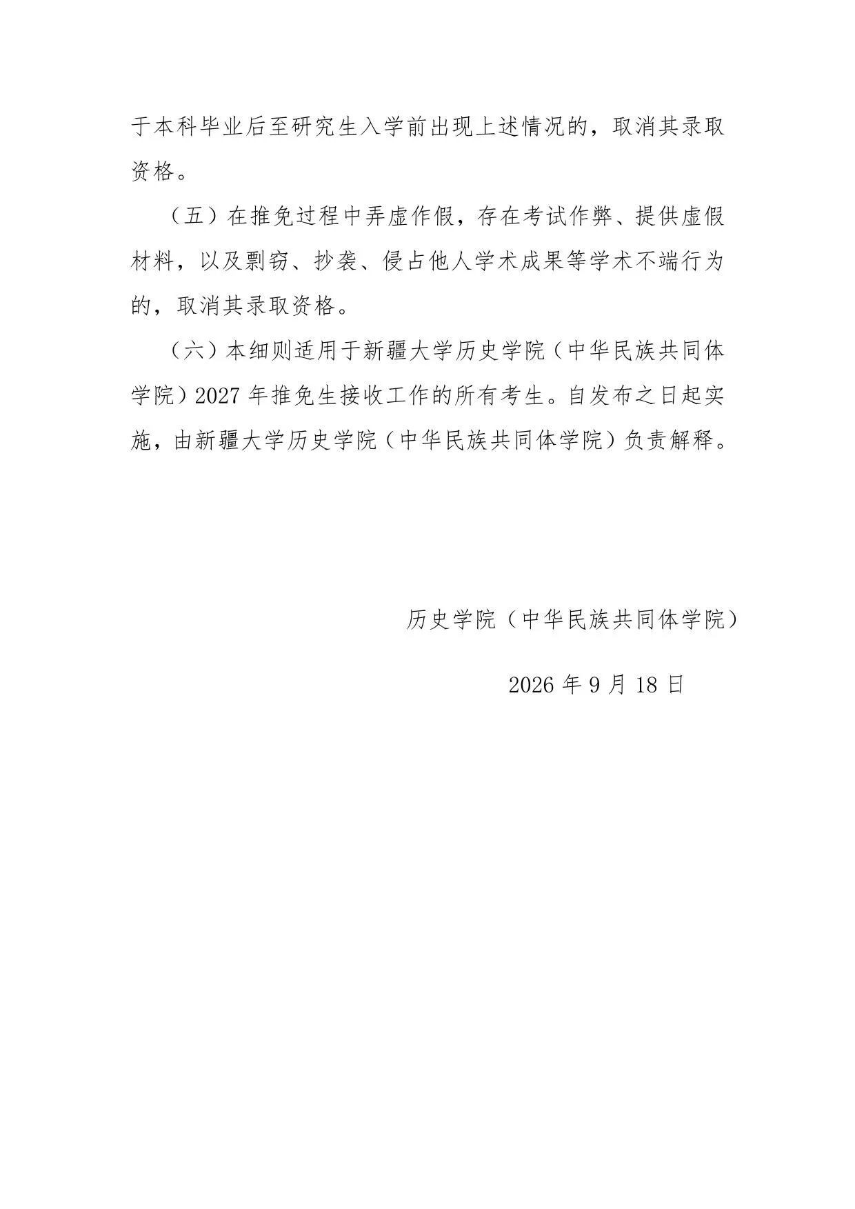 通知第 7 页