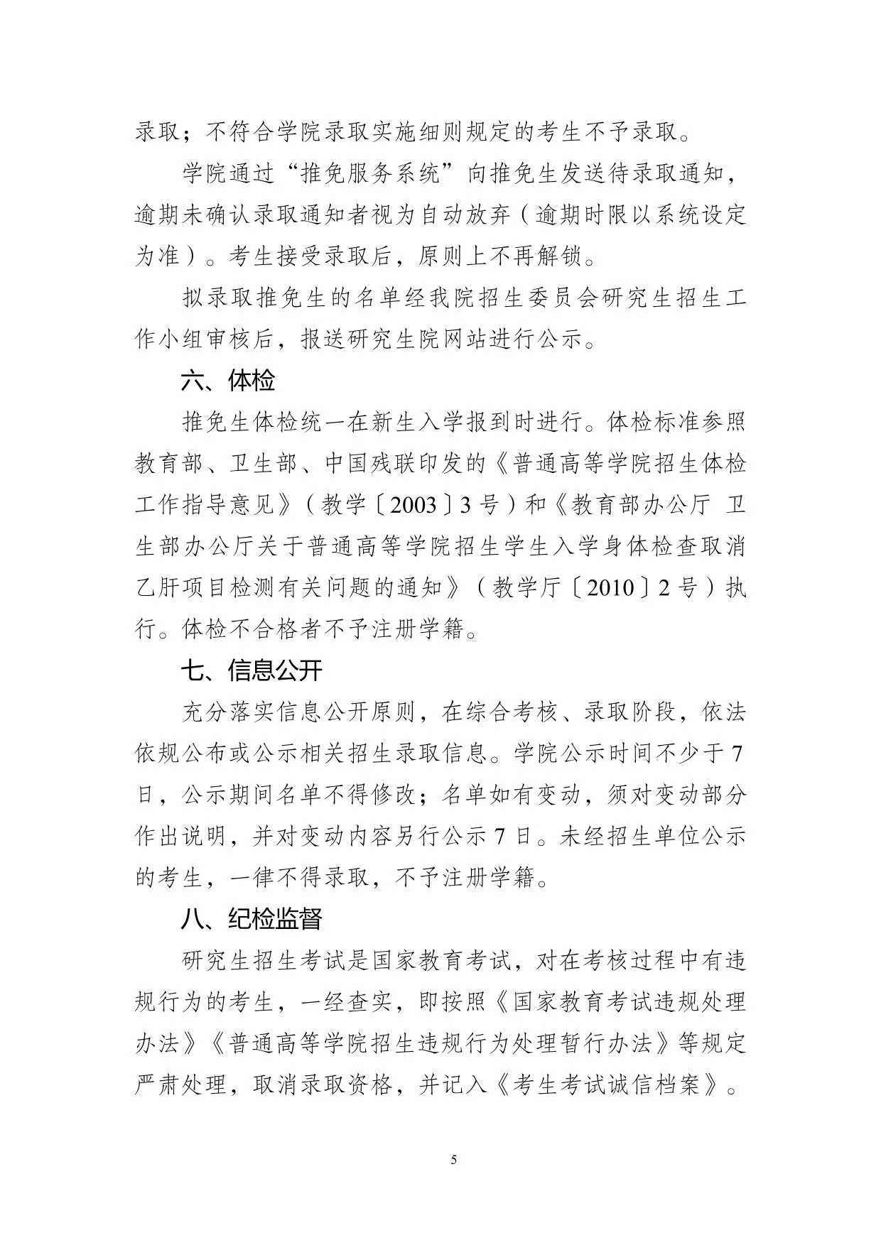 通知第 5 页