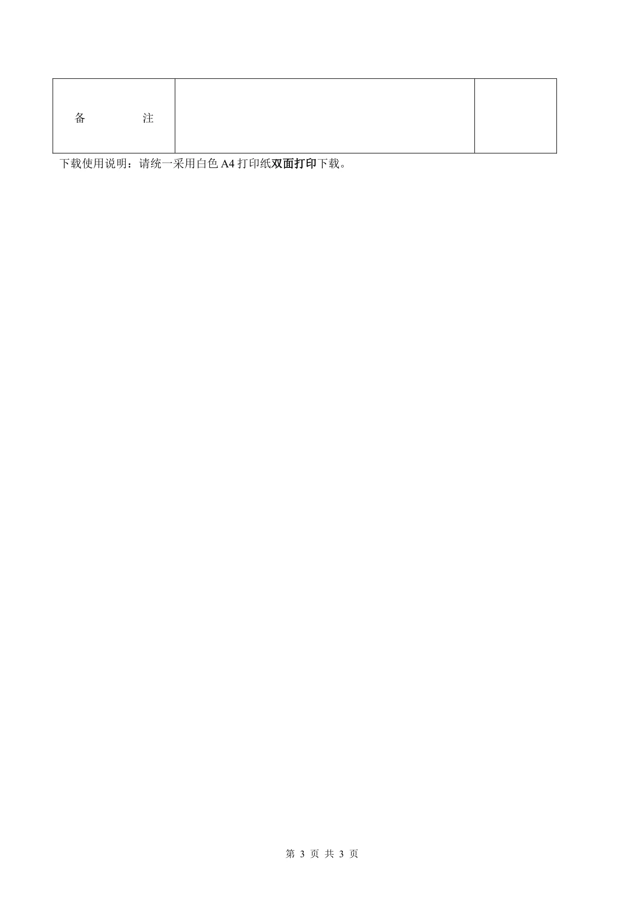 附件 8 第 3 页