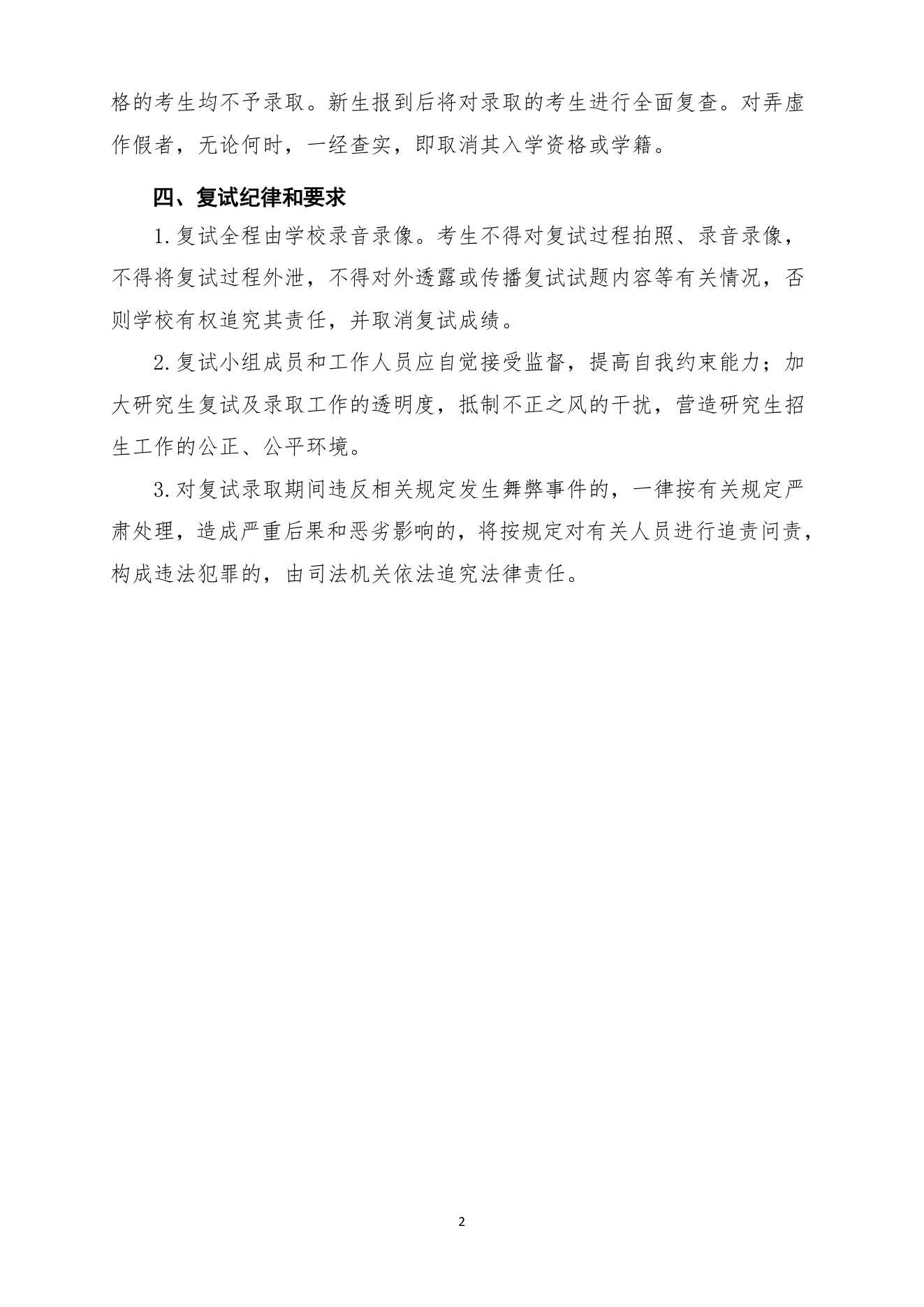 附件 11 第 2 页