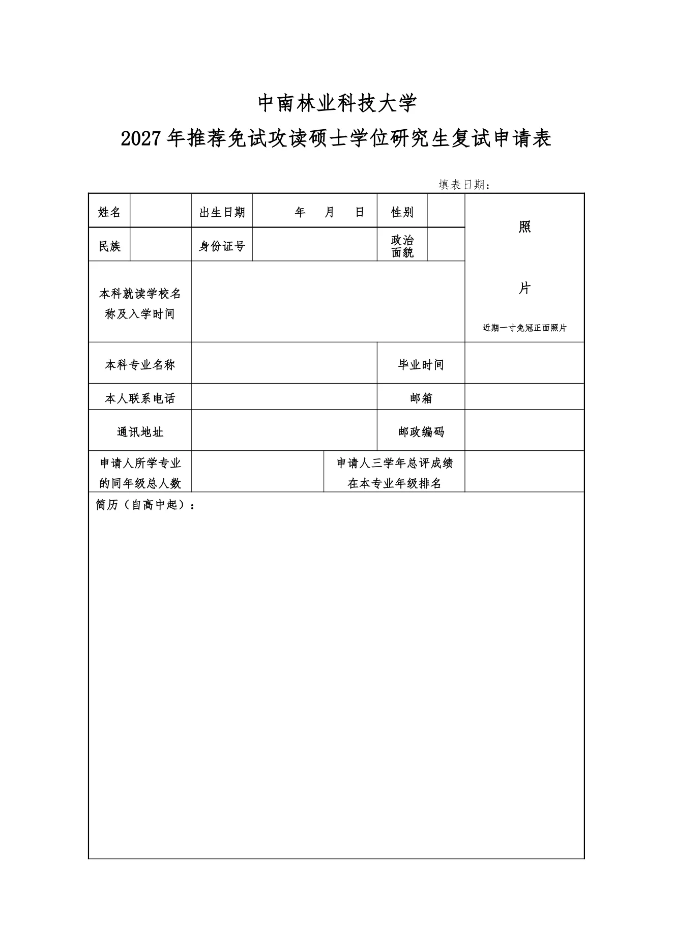 附件 2 第 1 页