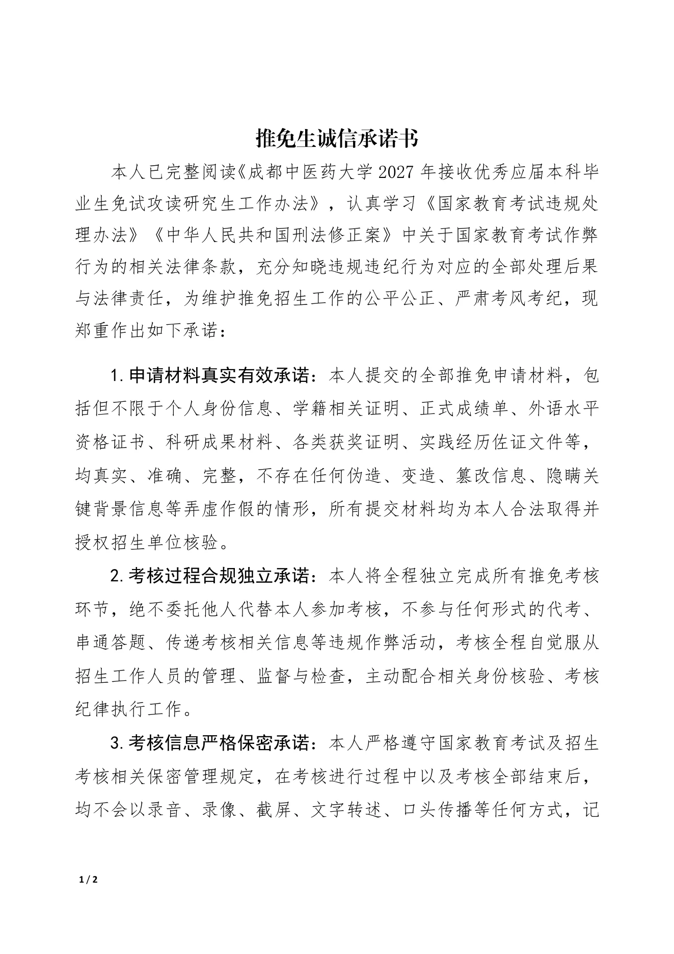 附件 4 第 1 页