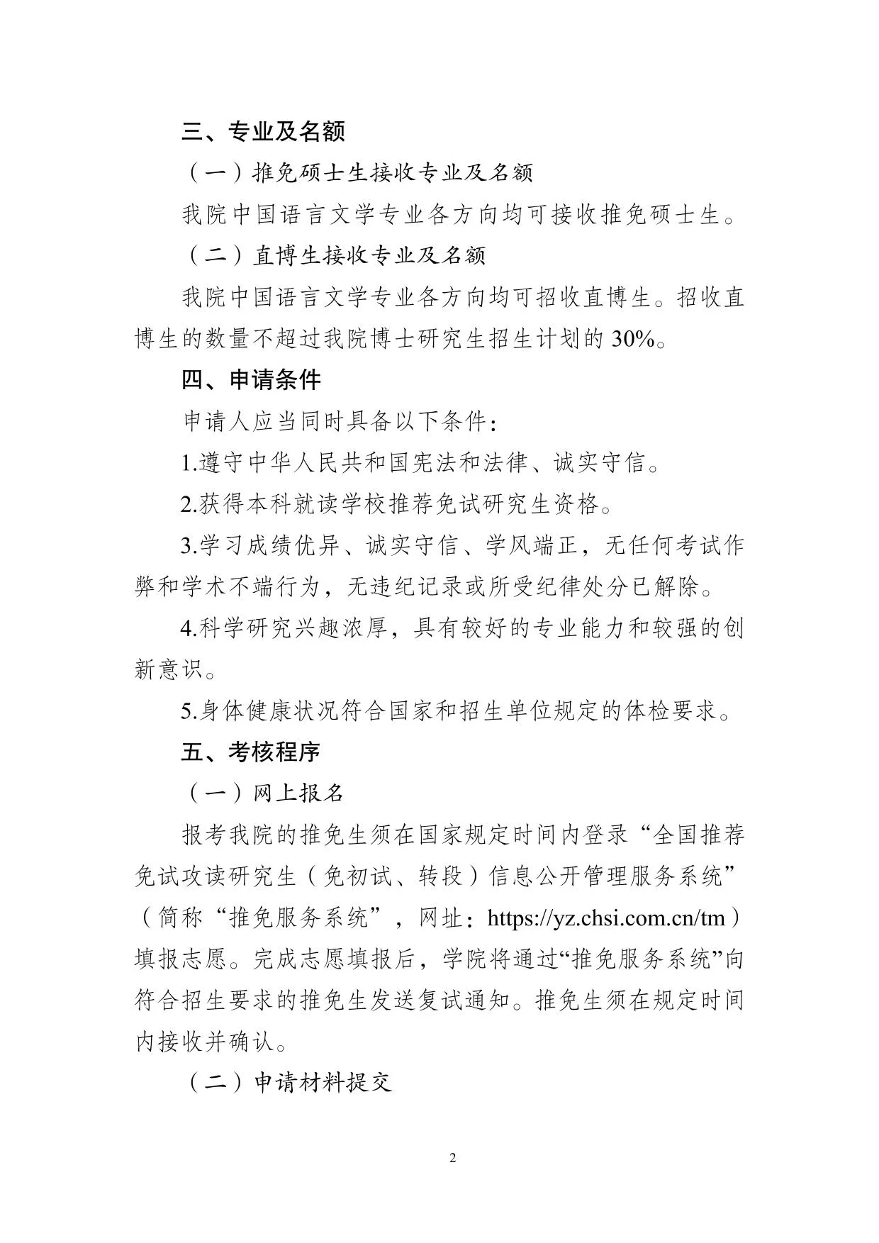 通知第 2 页