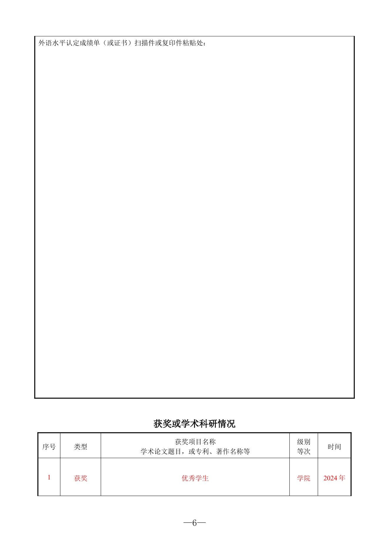 附件 1 第 6 页