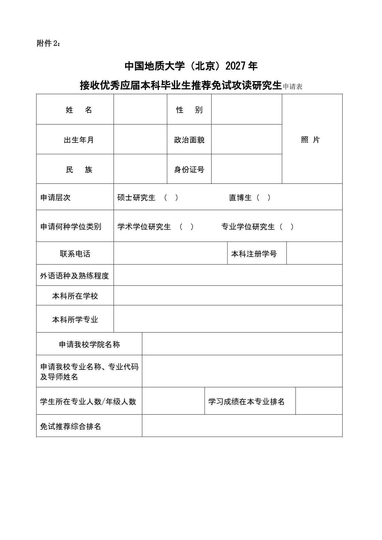 附件 2 第 2 页