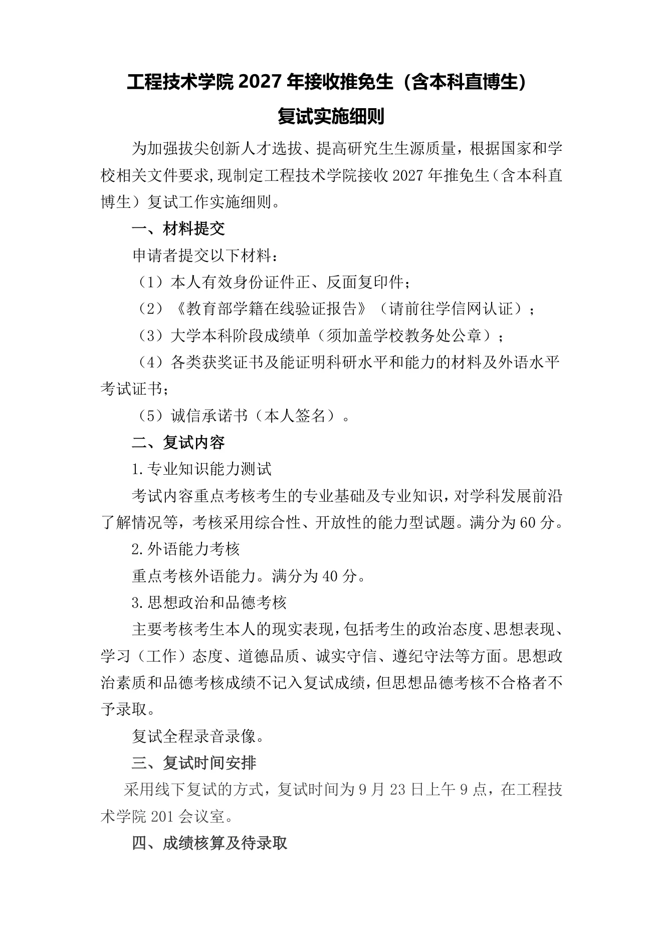 附件 9 第 1 页