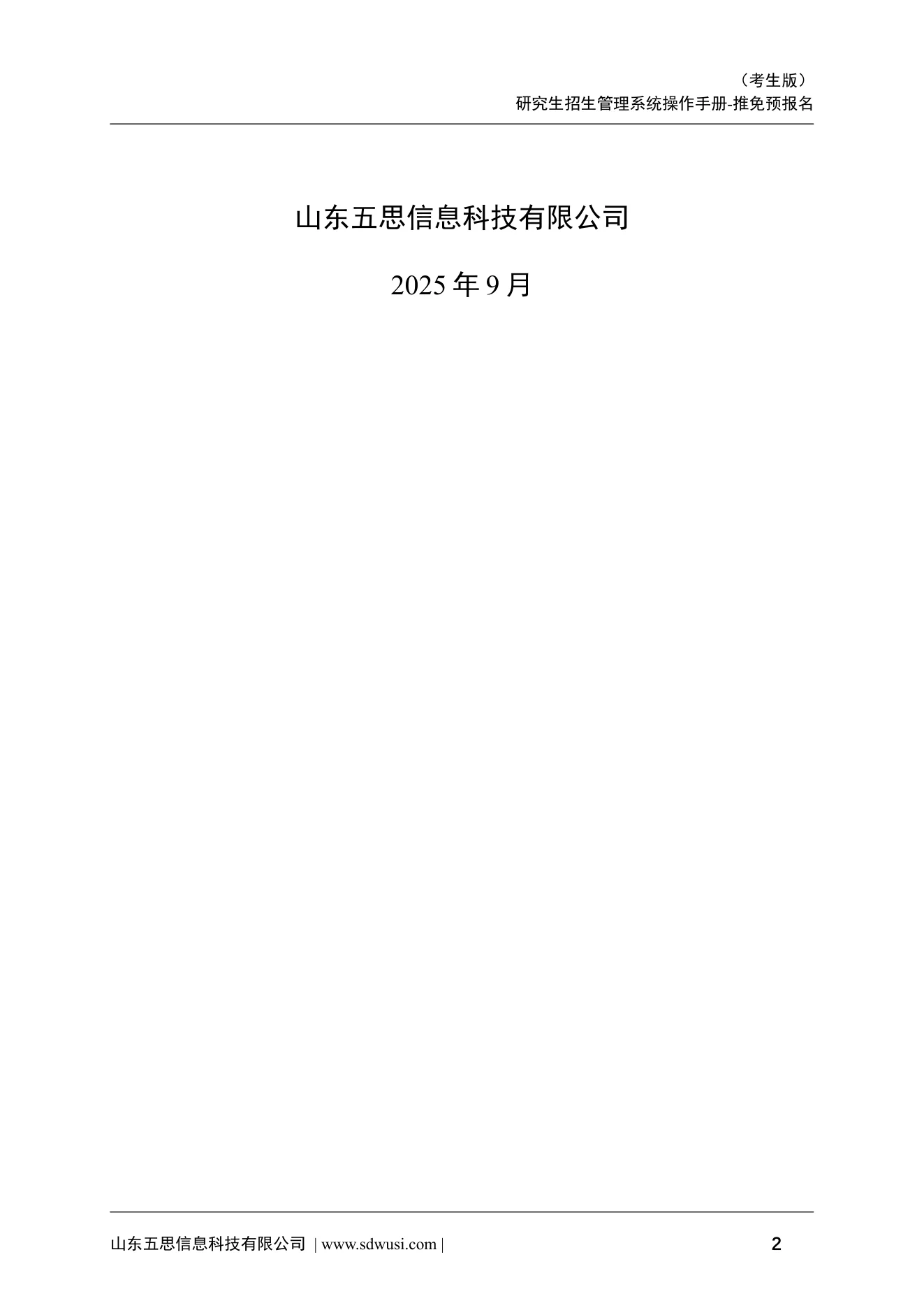 附件 4 第 2 页