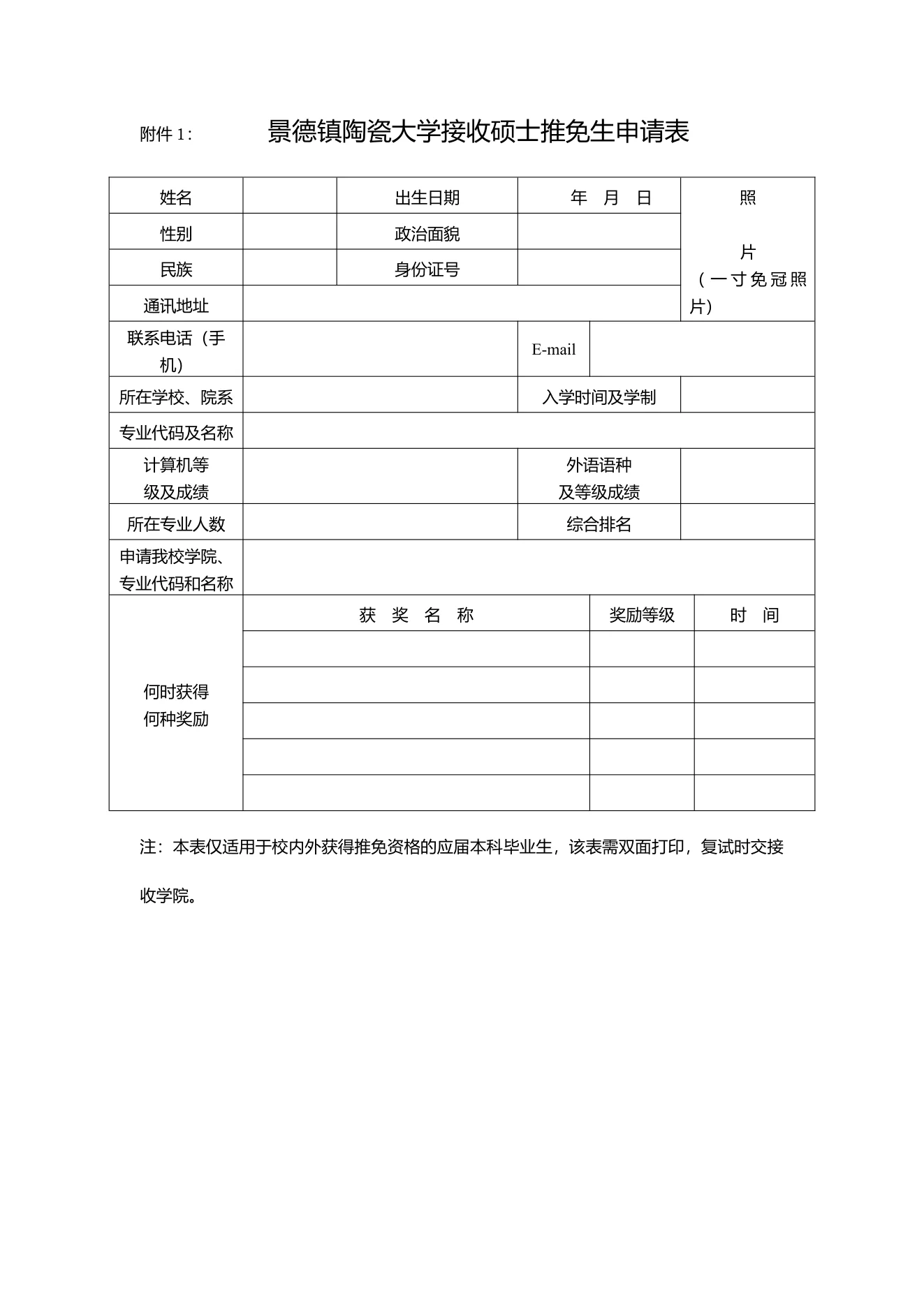 附件 1 第 1 页