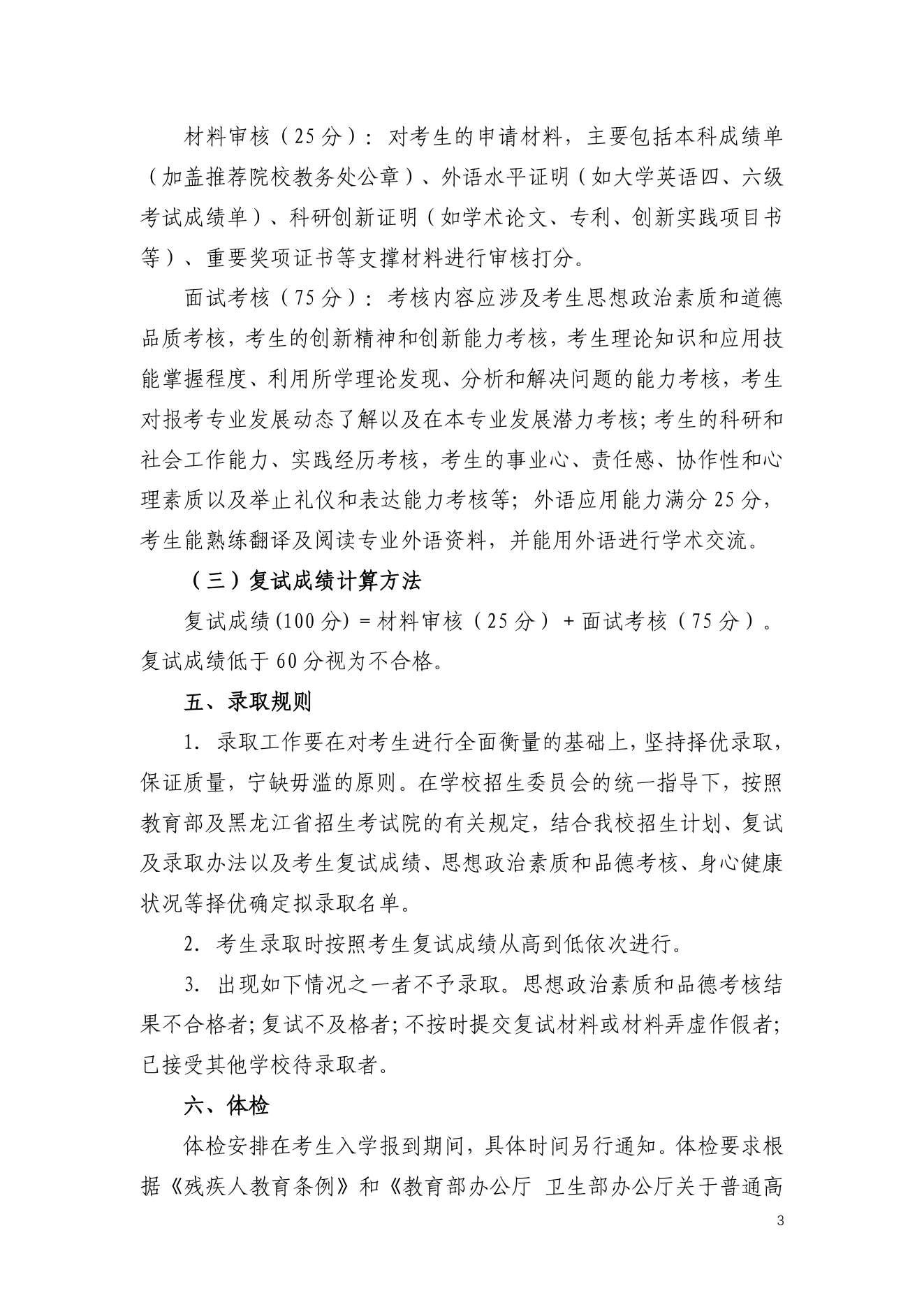 附件 20 第 3 页