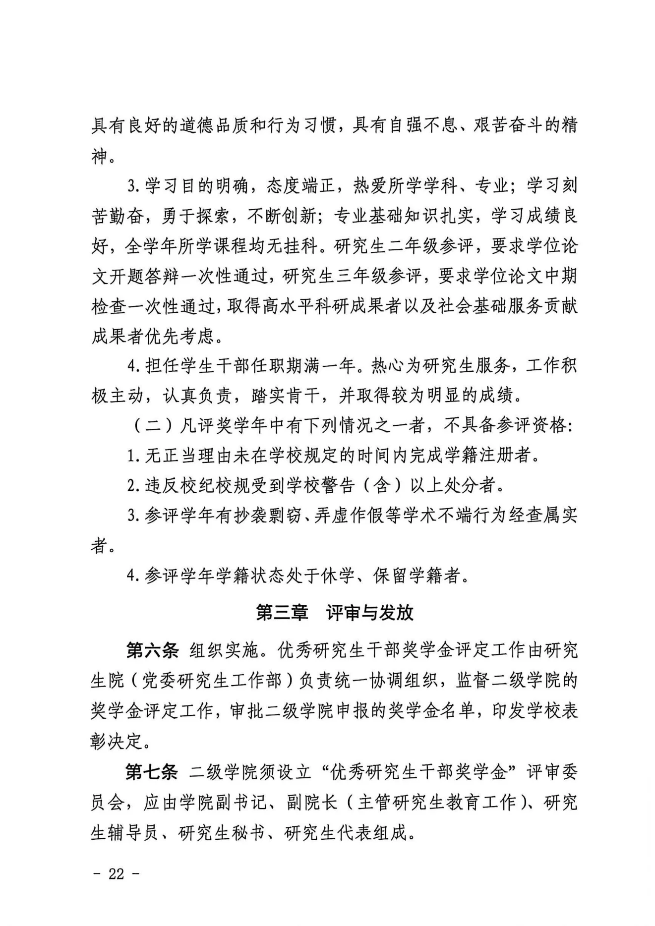 附件 2 第 22 页