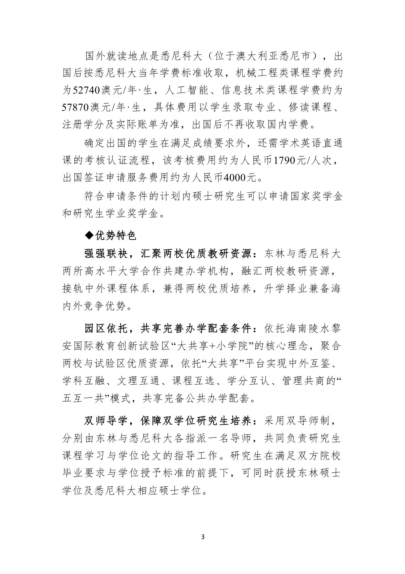 附件 1 第 3 页