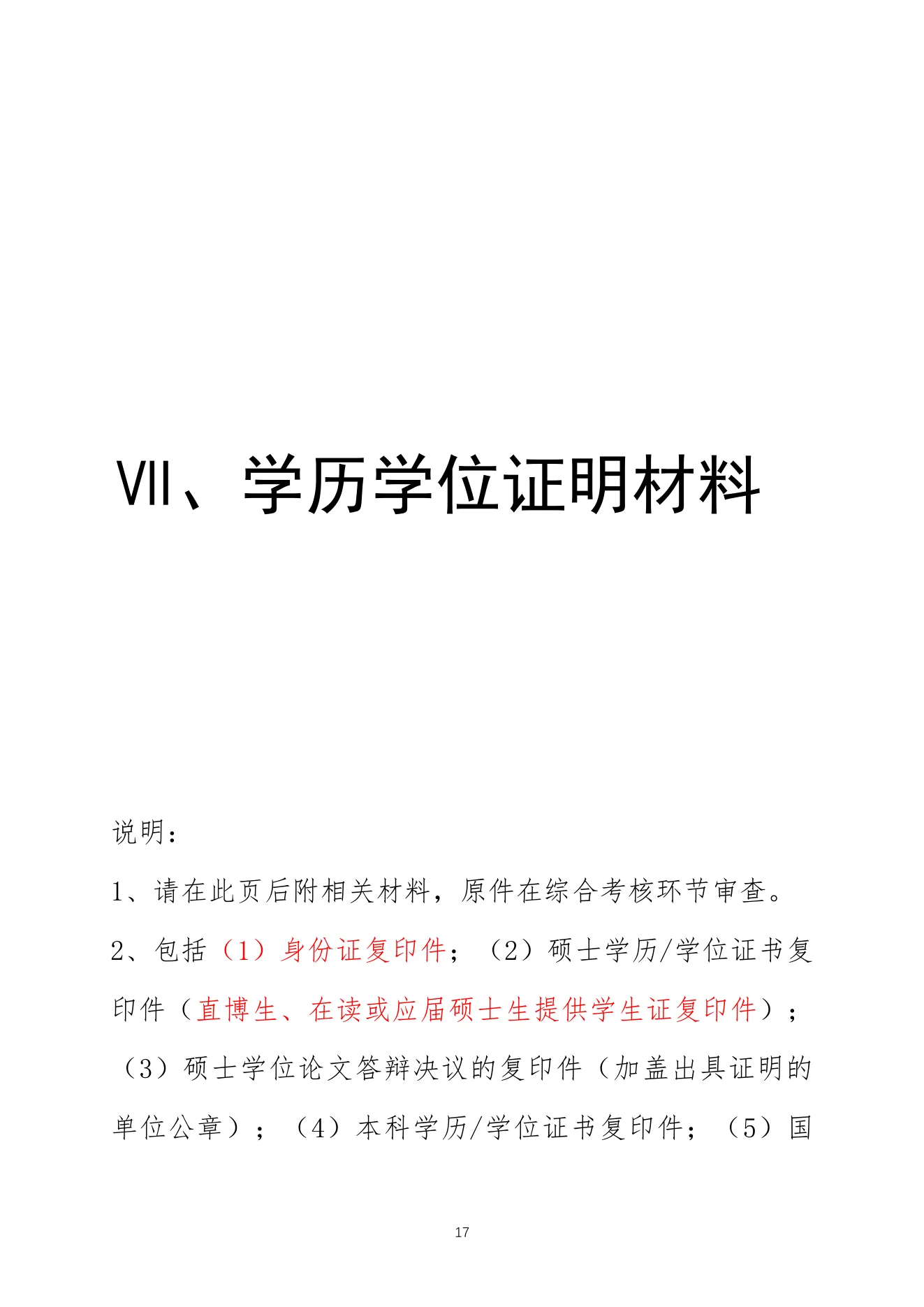 附件 4 第 17 页