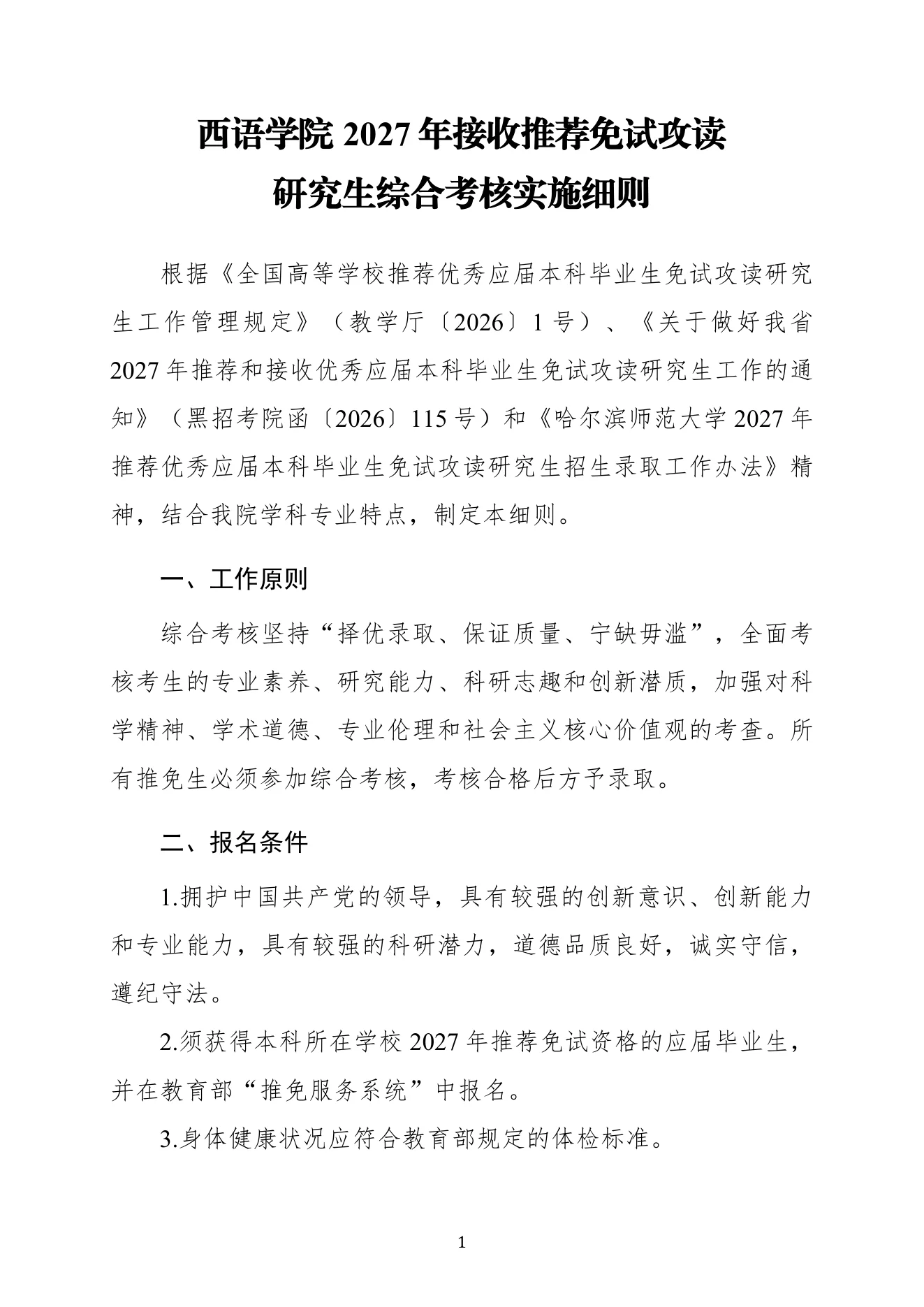 附件 18 第 1 页