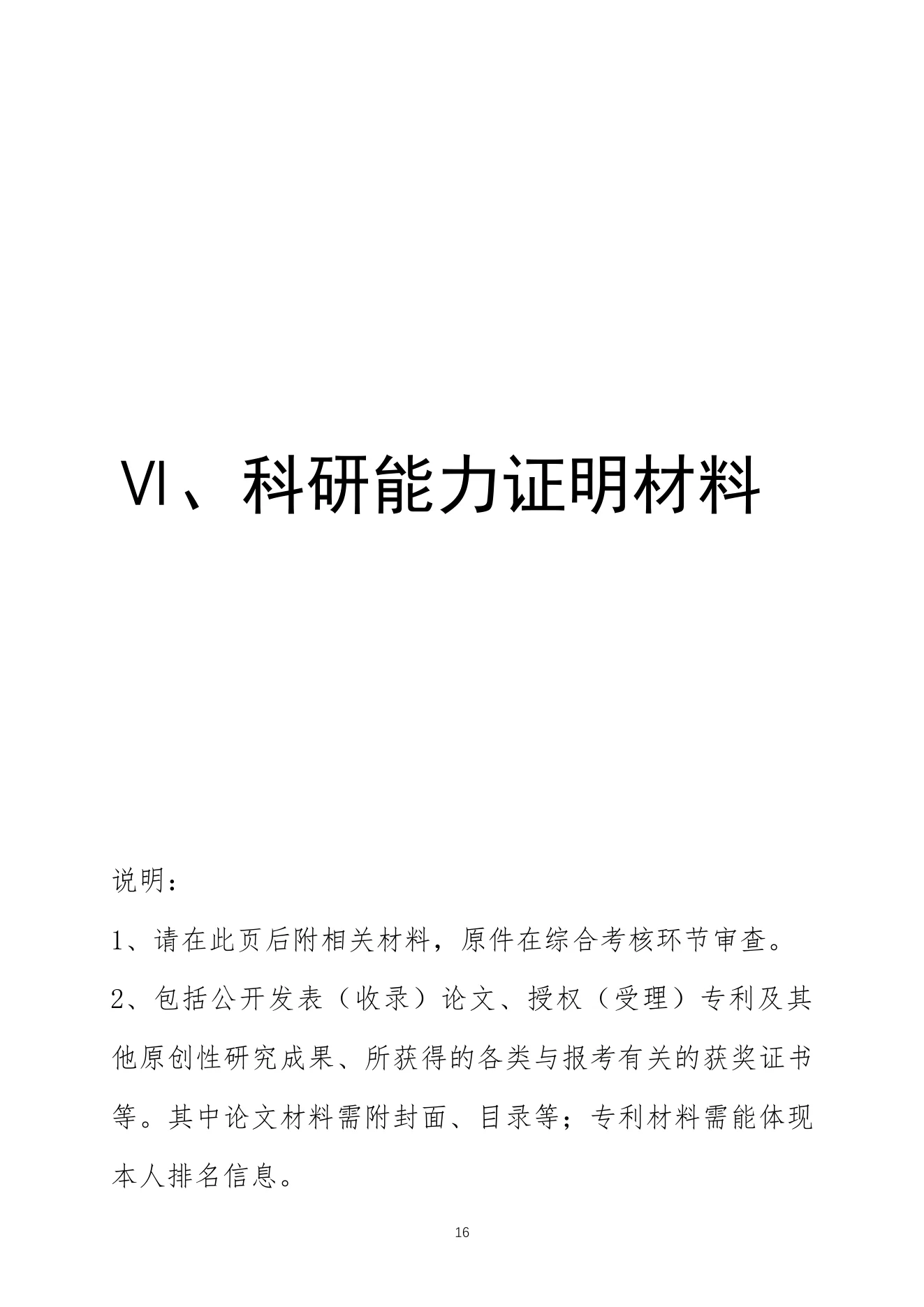 附件 4 第 16 页