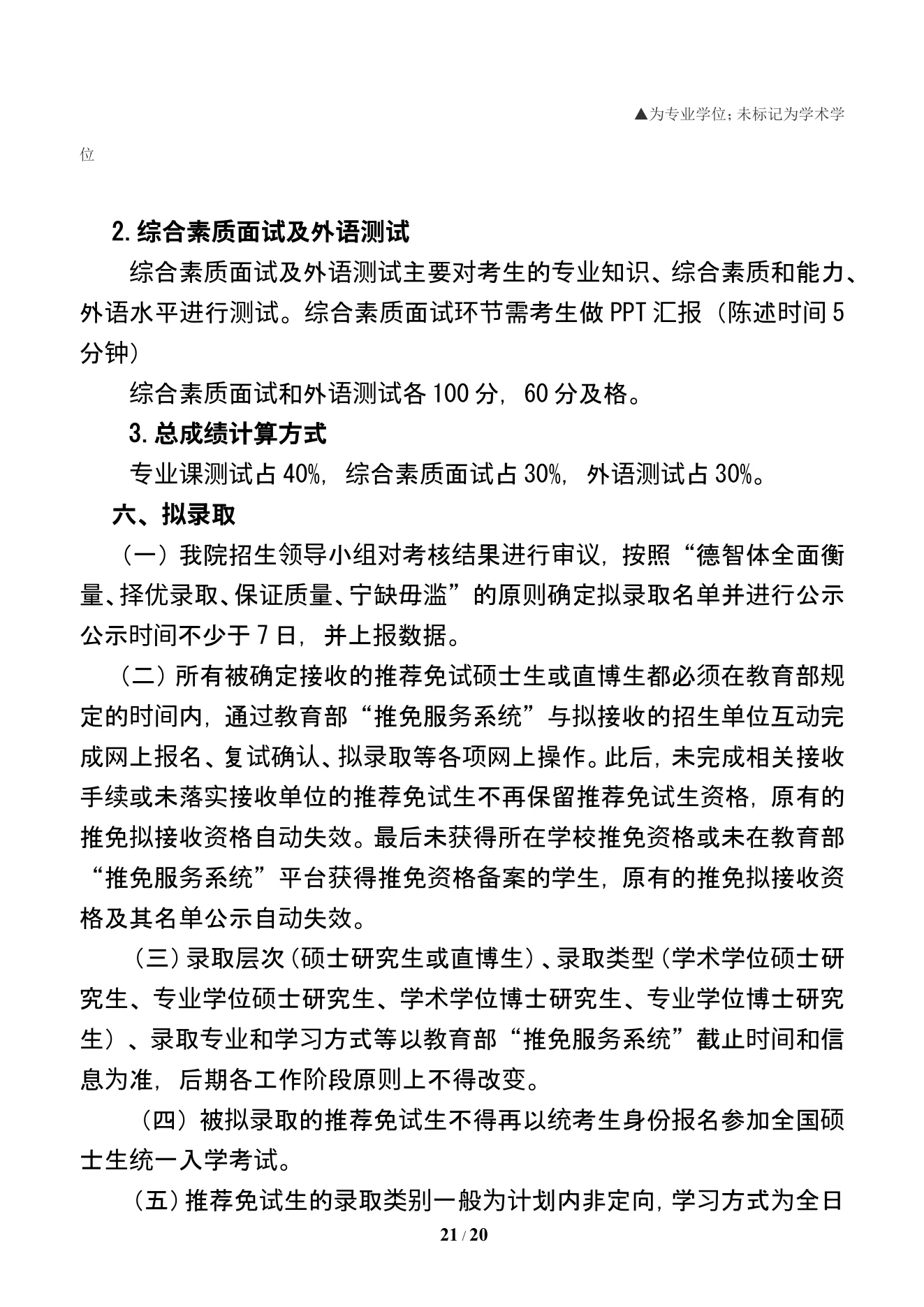 附件 2 第 5 页