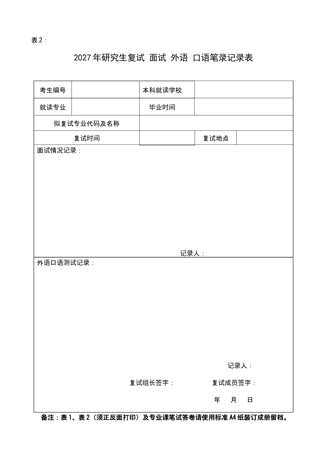 附件 2 第 5 页