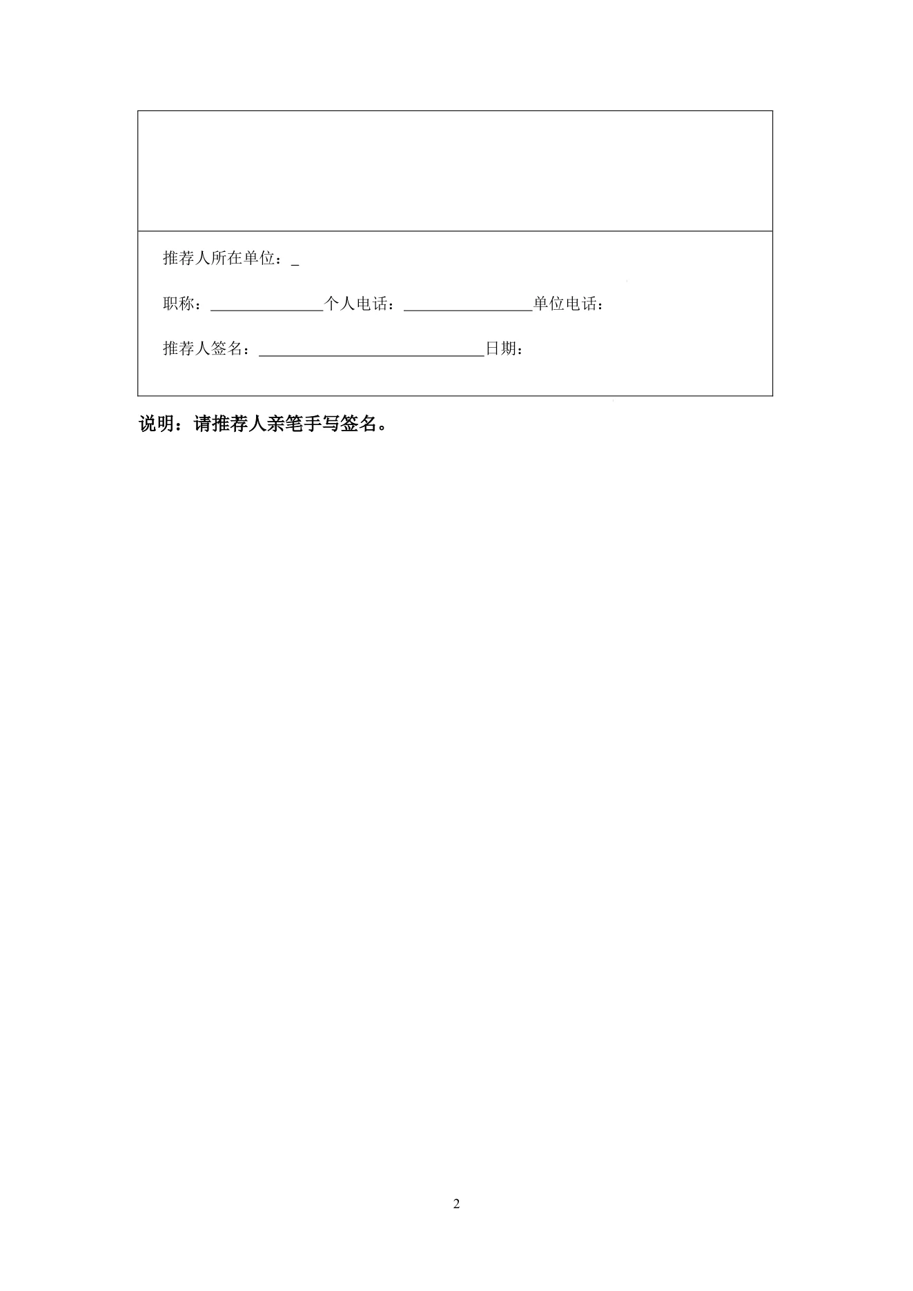 附件 2 第 2 页