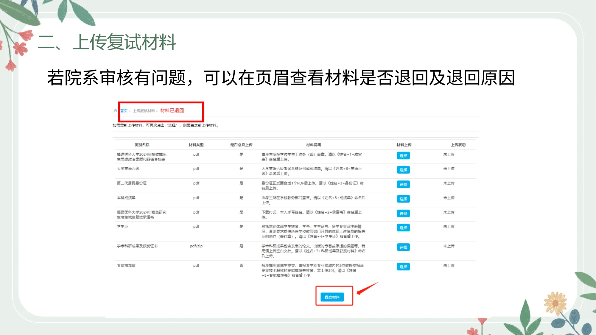3-推免生招生系统提交报考材料及体检报告操作流程.pptx 第 7 页