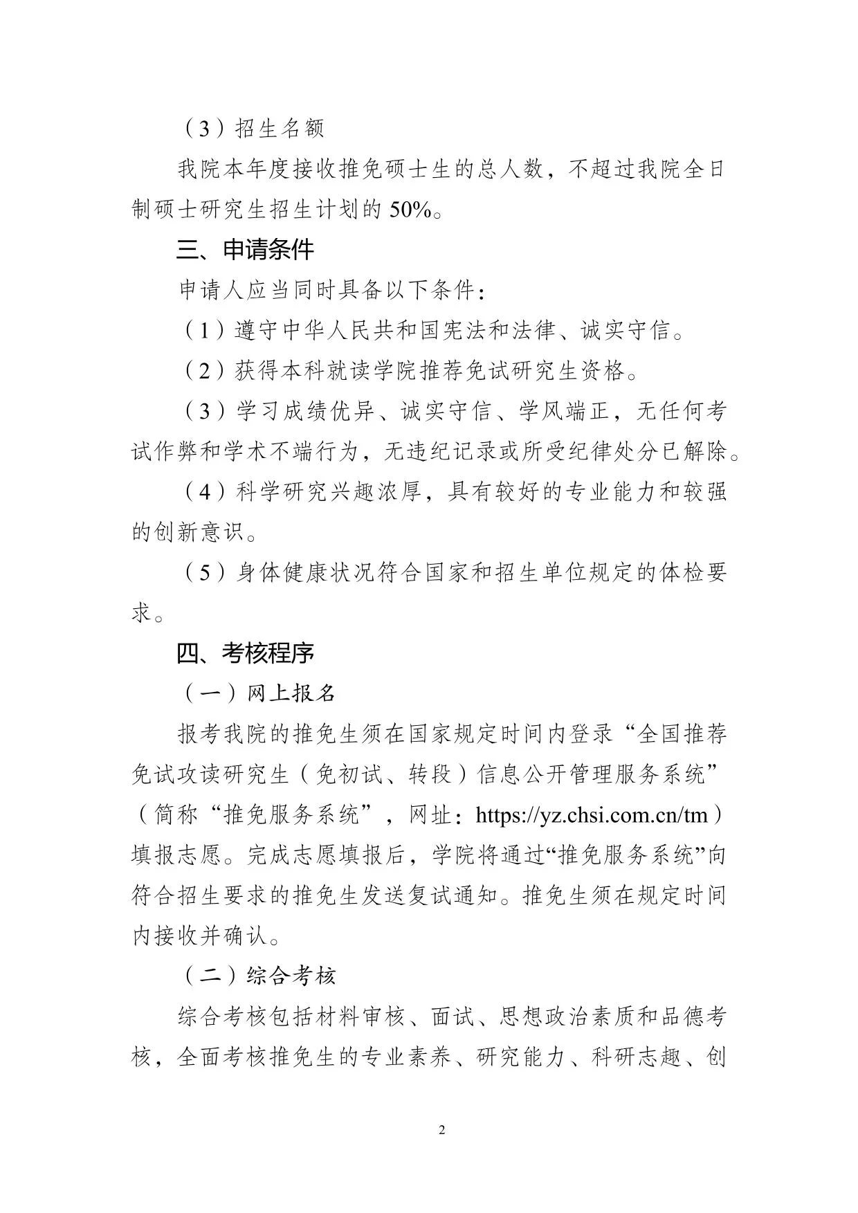 通知第 2 页