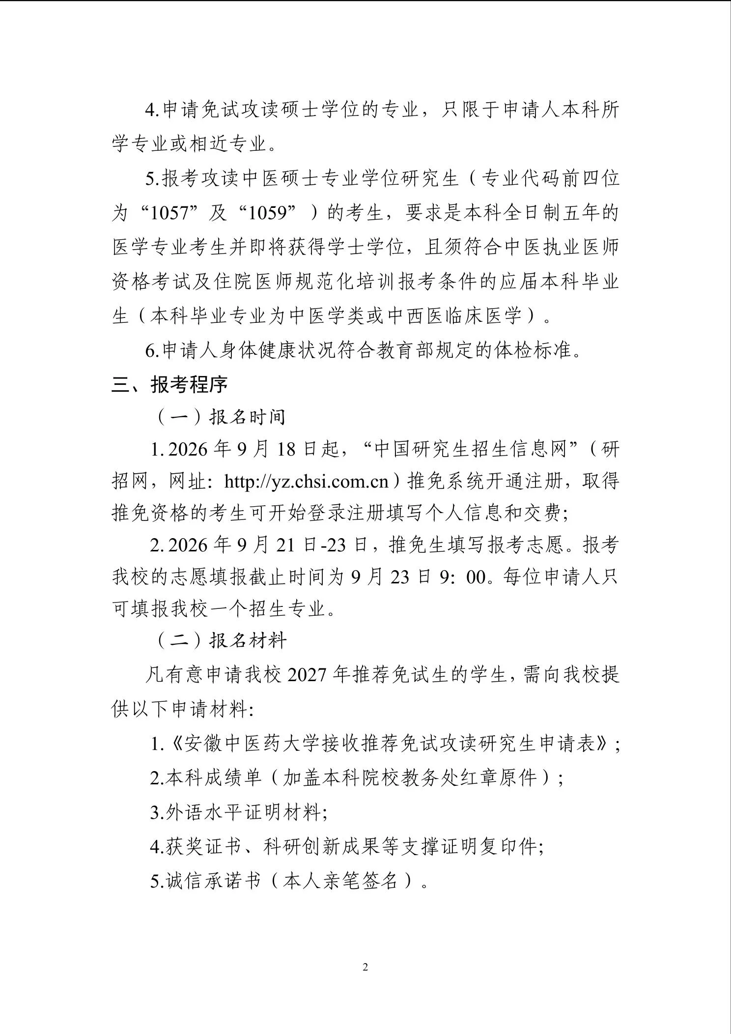 通知第 2 页