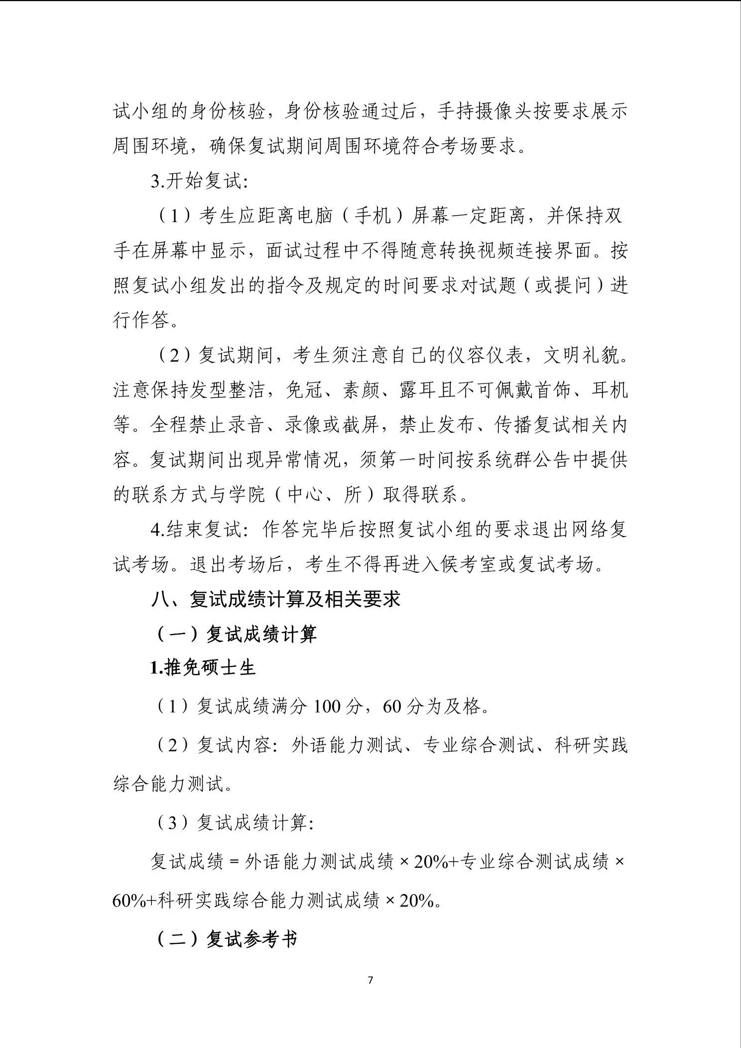 通知第 7 页