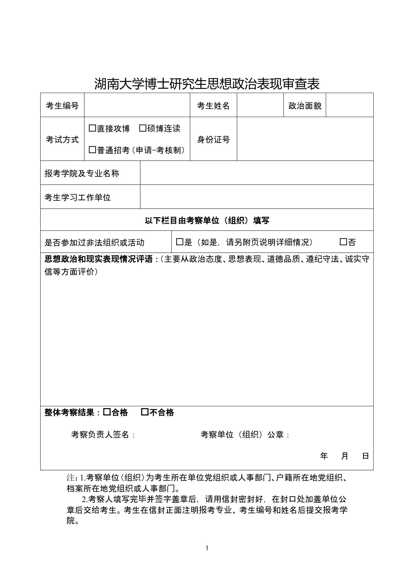 附件 4 第 1 页